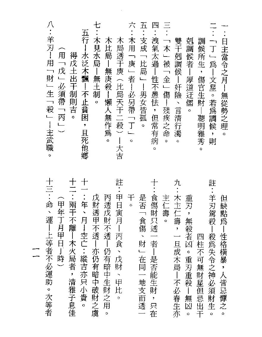 梁湘润-余氏用神辞渊壬午版（行卯版）.pdf_第11页