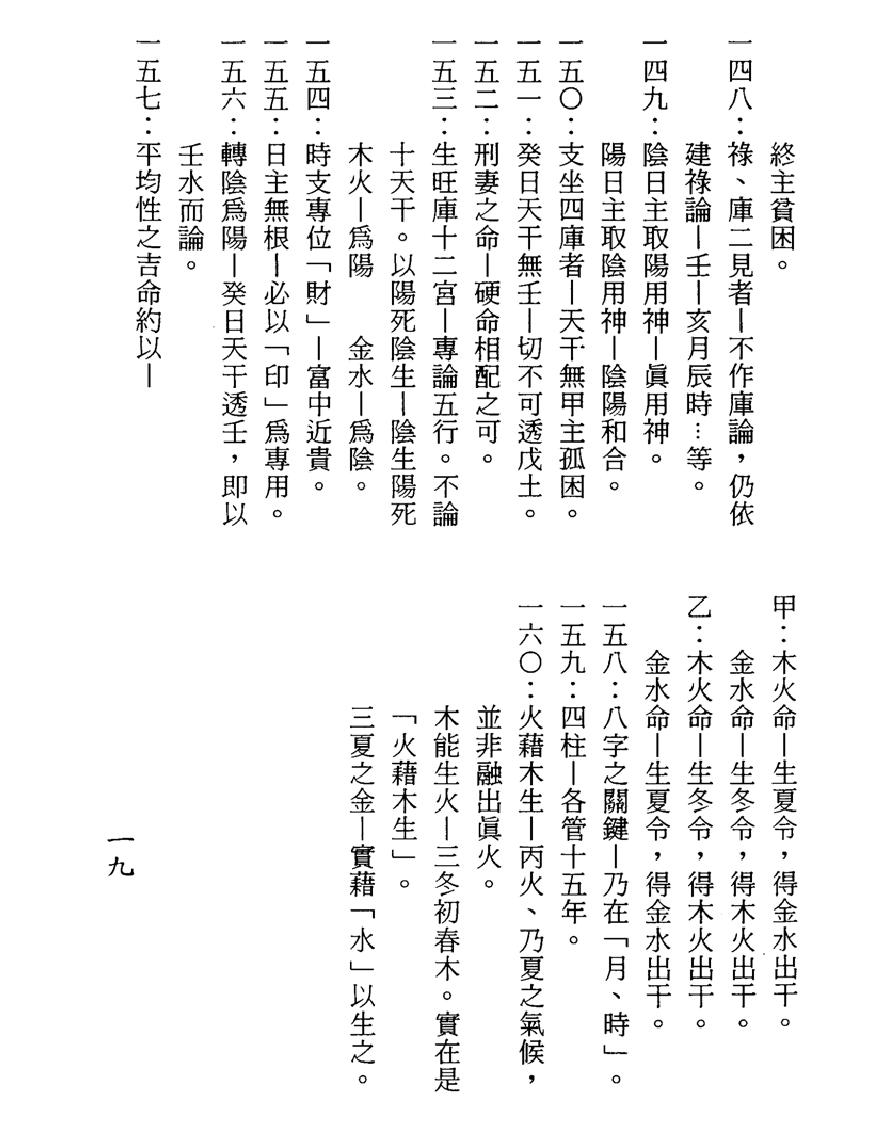 梁湘润-余氏用神辞渊壬午版（行卯版）.pdf_第19页