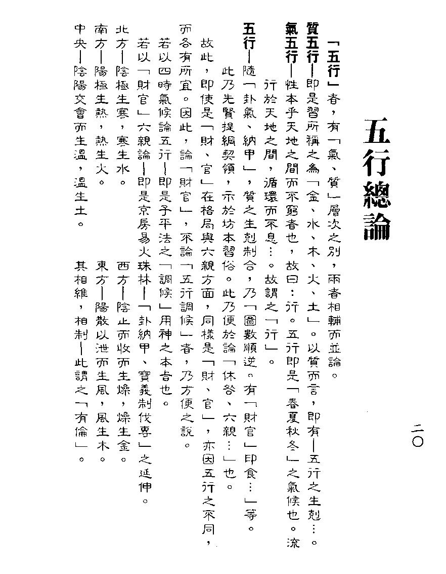 梁湘润-余氏用神辞渊壬午版（行卯版）.pdf_第20页