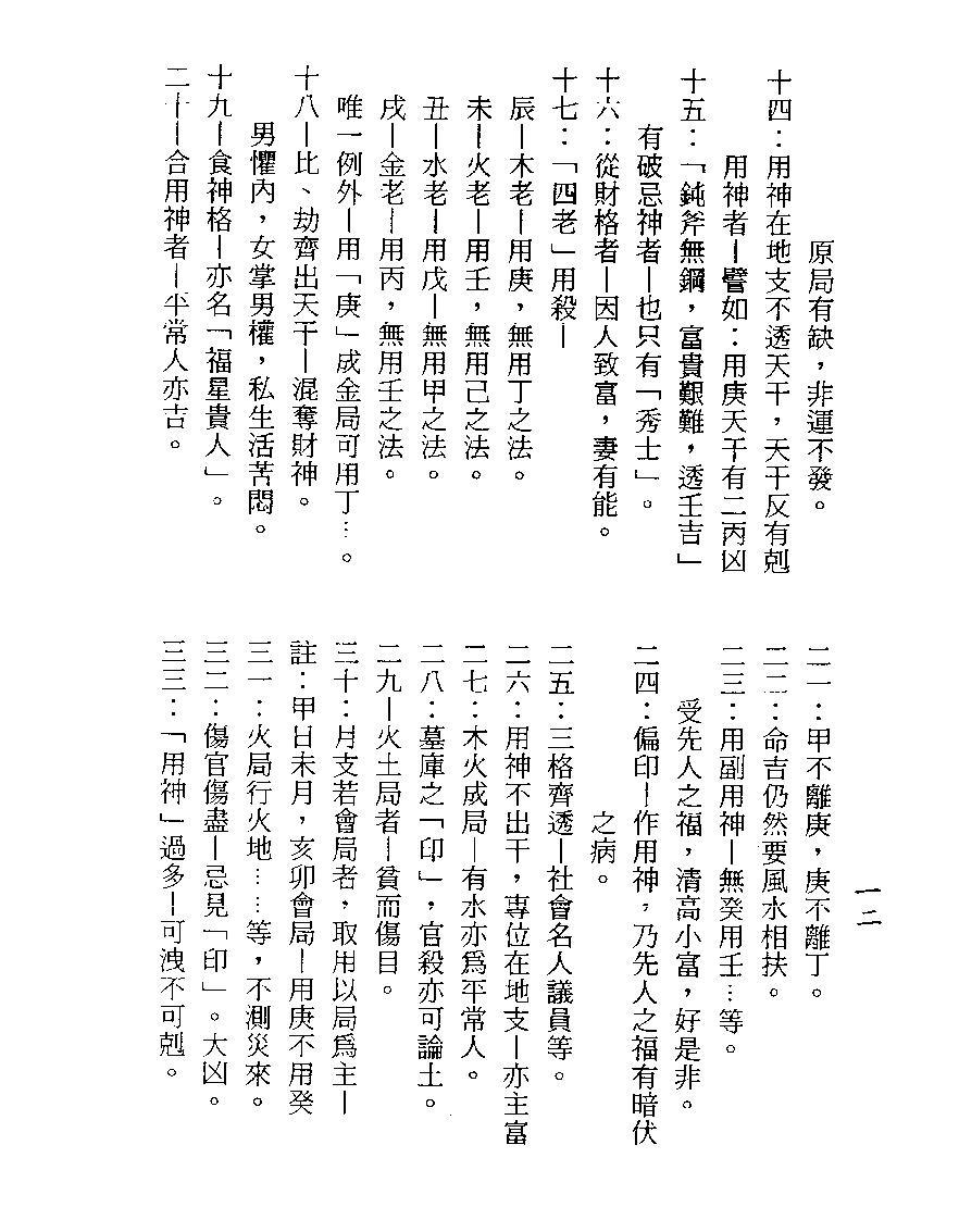 梁湘润-余氏用神辞渊壬午版（行卯版）.pdf_第12页