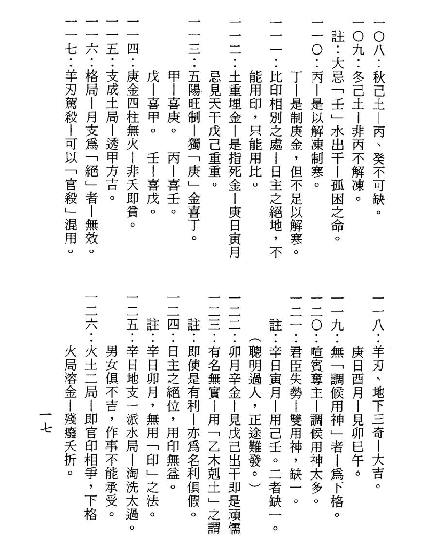 梁湘润-余氏用神辞渊壬午版（行卯版）.pdf_第17页