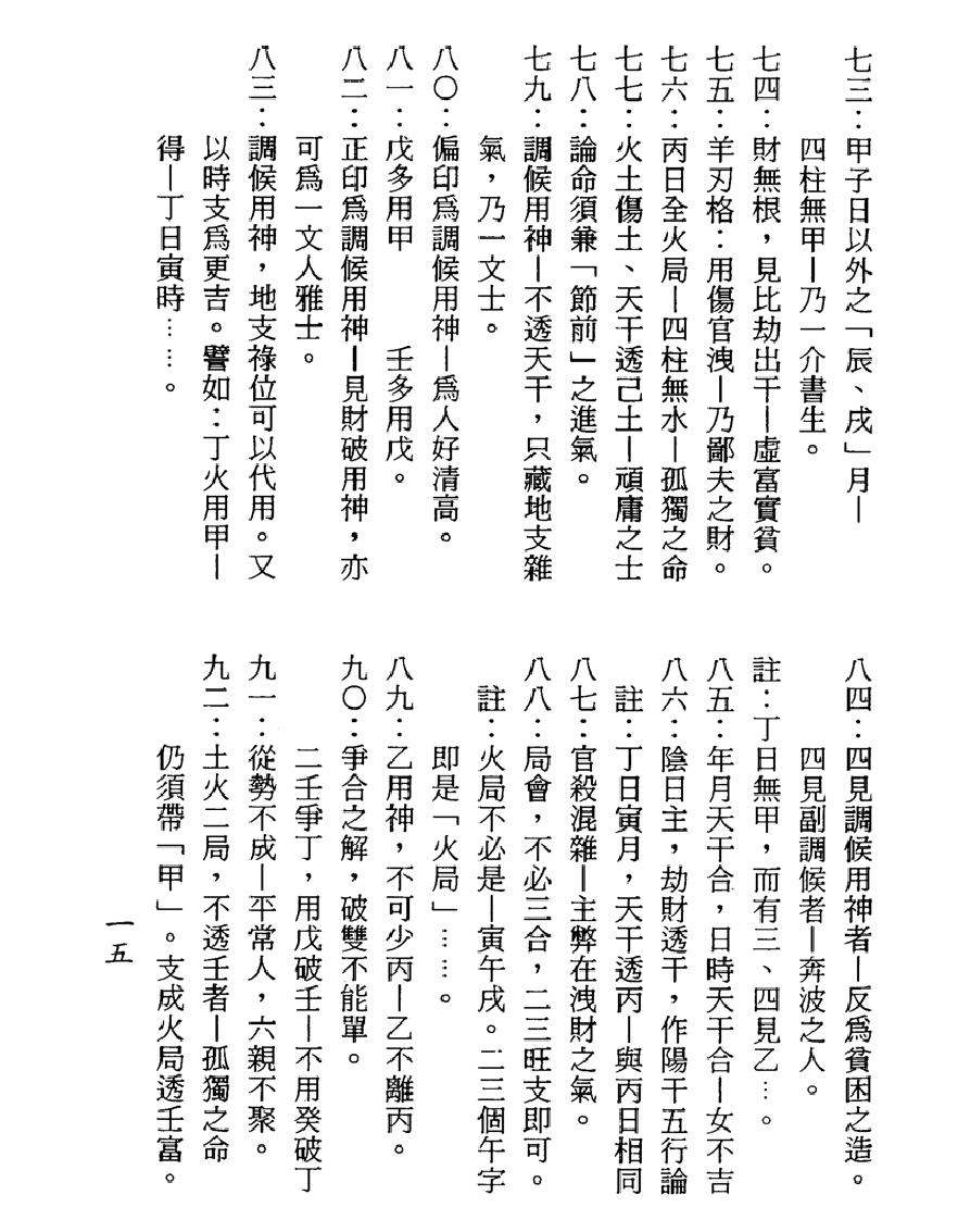 梁湘润-余氏用神辞渊壬午版（行卯版）.pdf_第15页