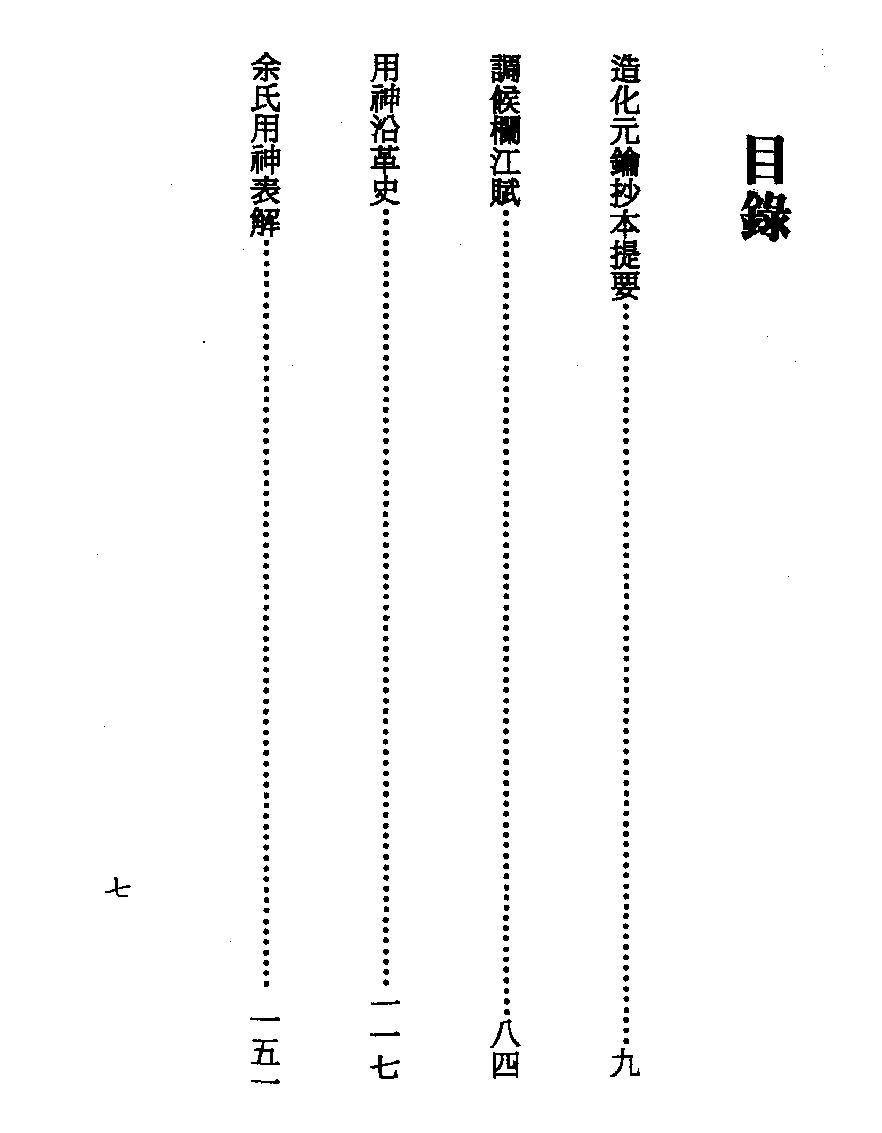 梁湘润-余氏用神辞渊壬午版（行卯版）.pdf_第7页