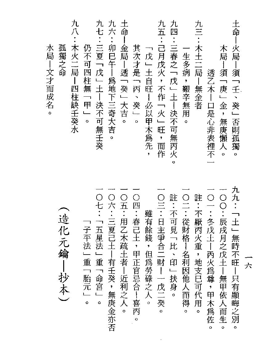 梁湘润-余氏用神辞渊壬午版（行卯版）.pdf_第16页