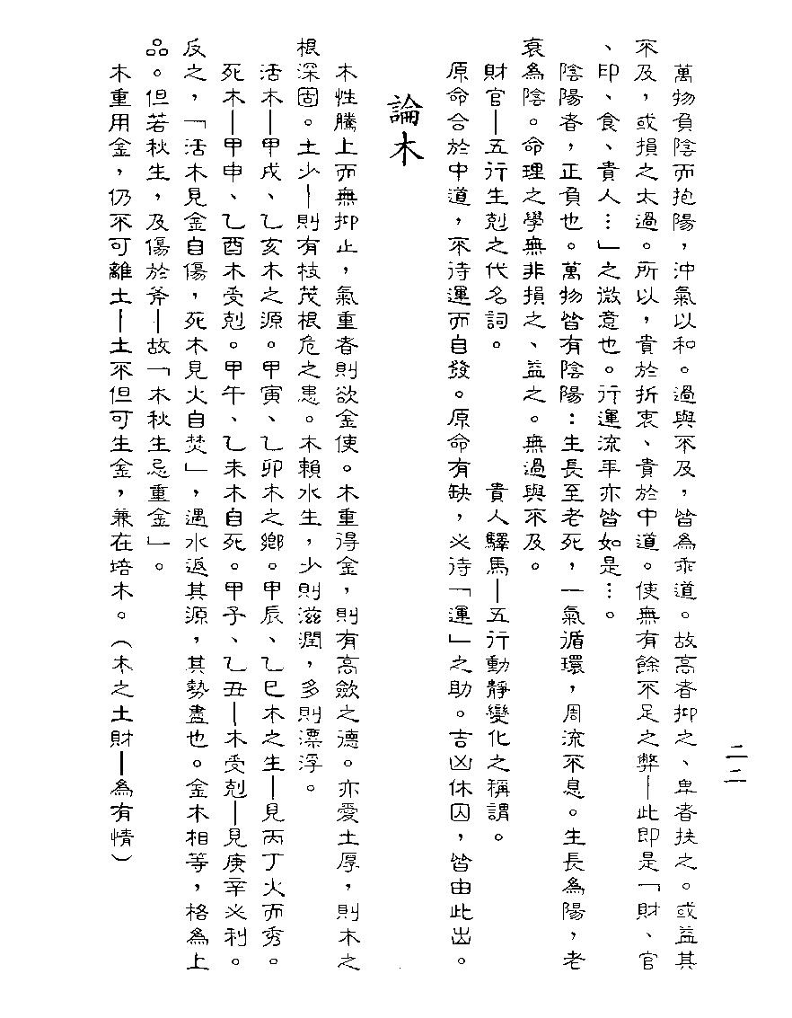 梁湘润-余氏用神辞渊壬午版（行卯版）.pdf_第22页