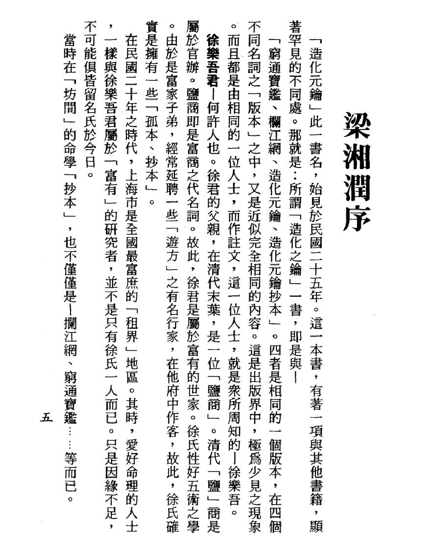 梁湘润-余氏用神辞渊壬午版（行卯版）.pdf_第5页