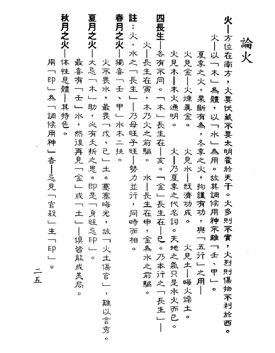 梁湘润-余氏用神辞渊壬午版（行卯版）.pdf_第25页