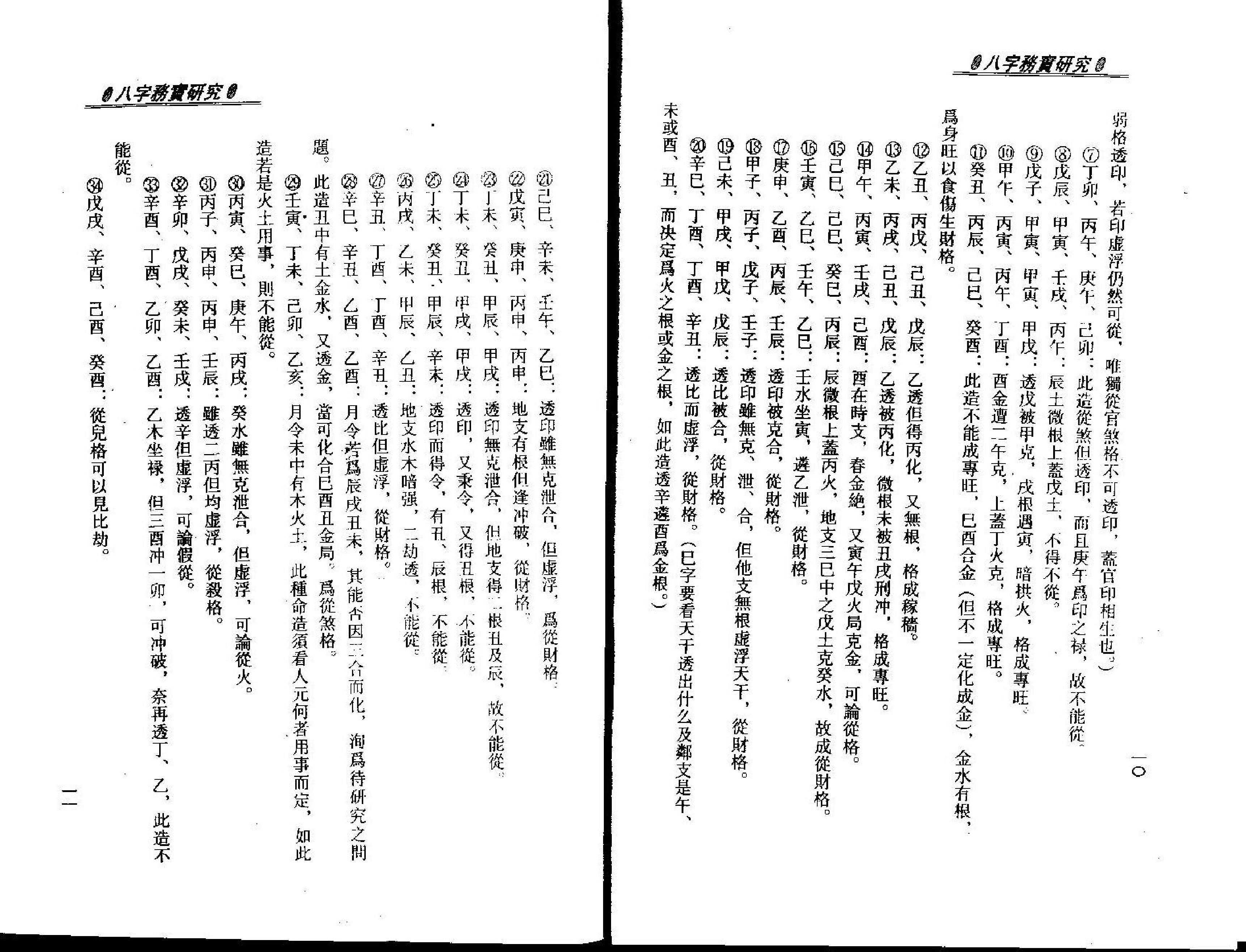 梁湘润-八字务实研究.pdf_第8页