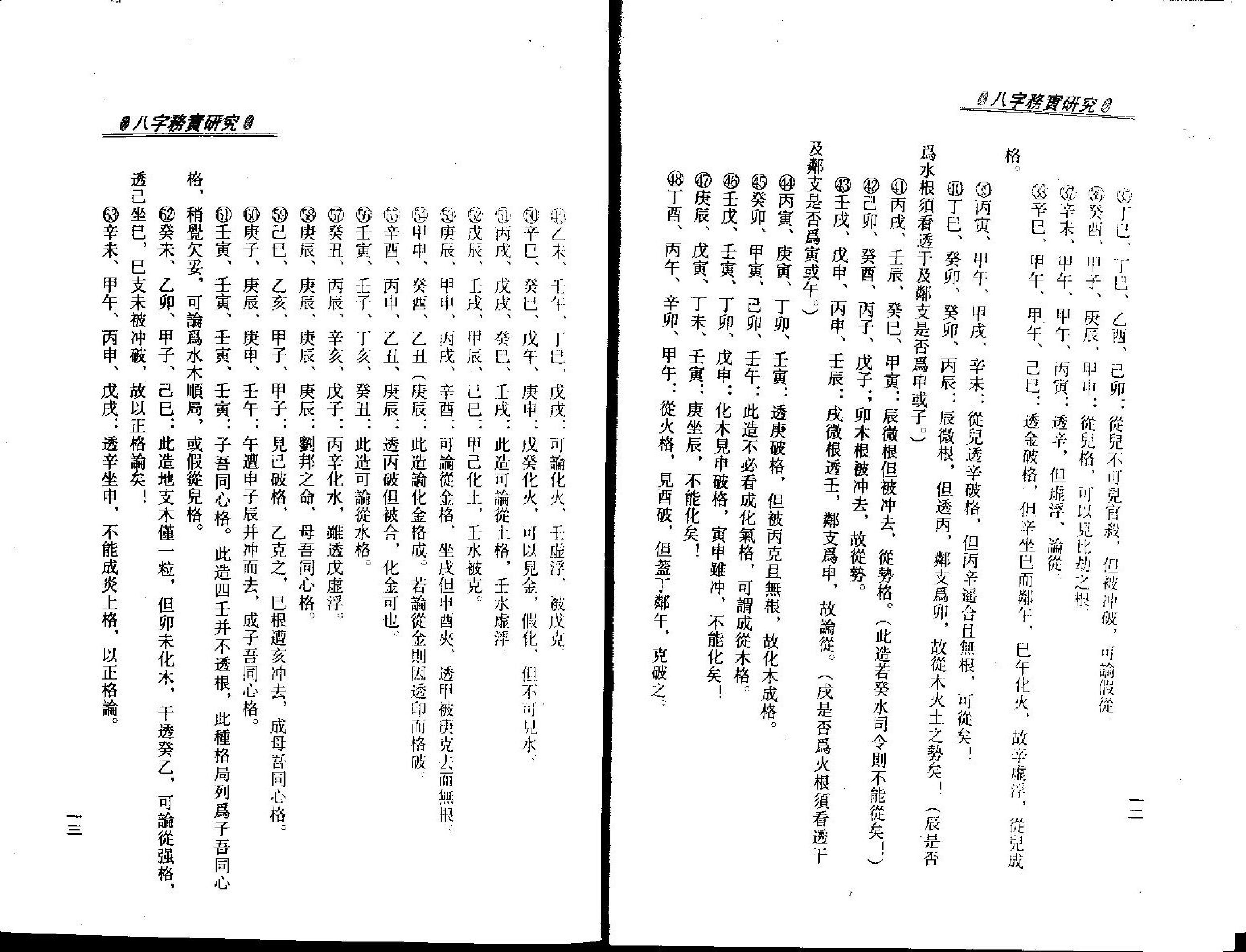 梁湘润-八字务实研究.pdf_第9页