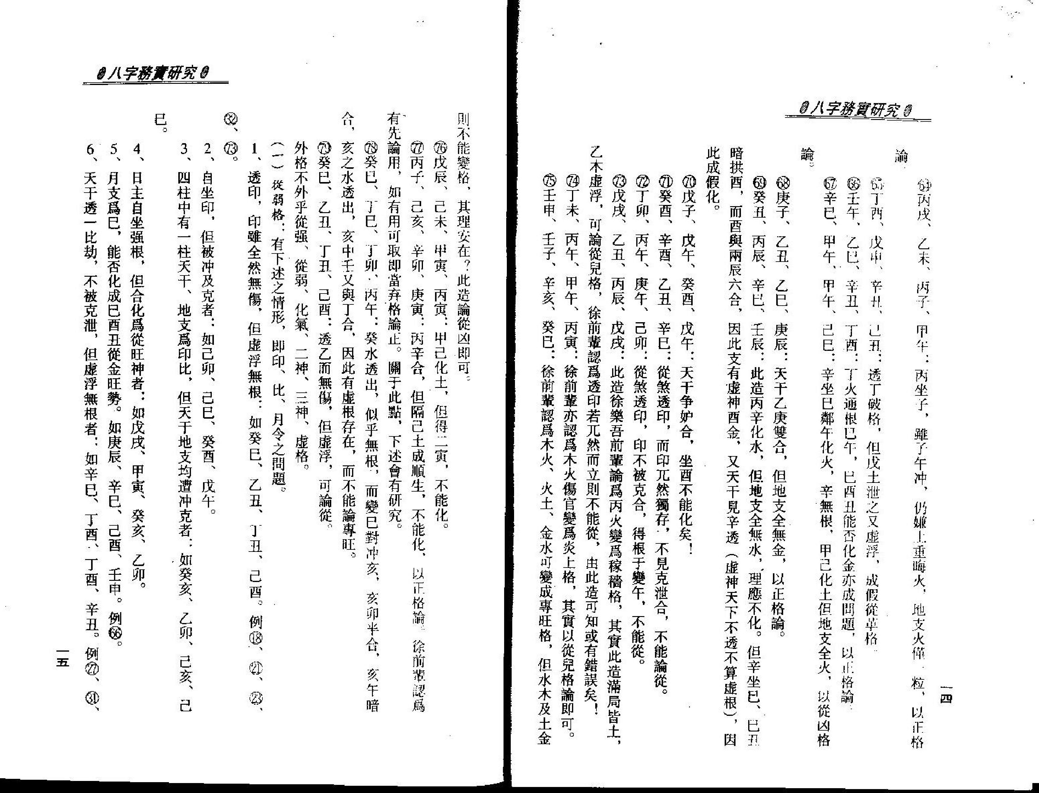 梁湘润-八字务实研究.pdf_第10页