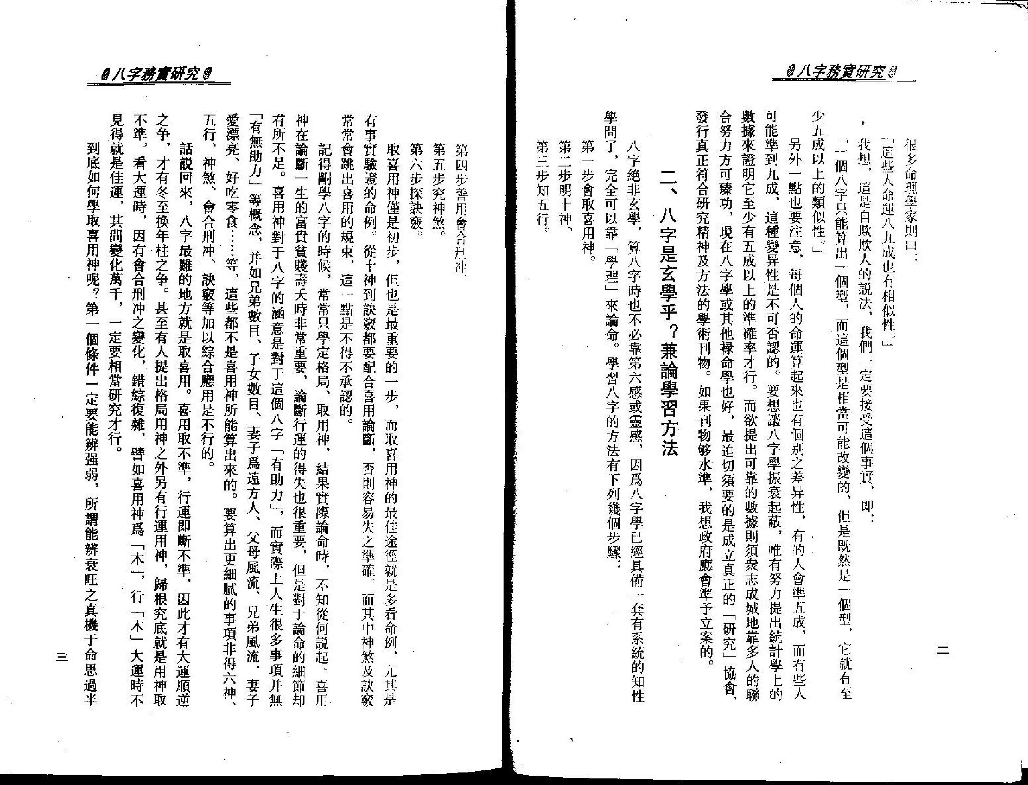 梁湘润-八字务实研究.pdf_第4页