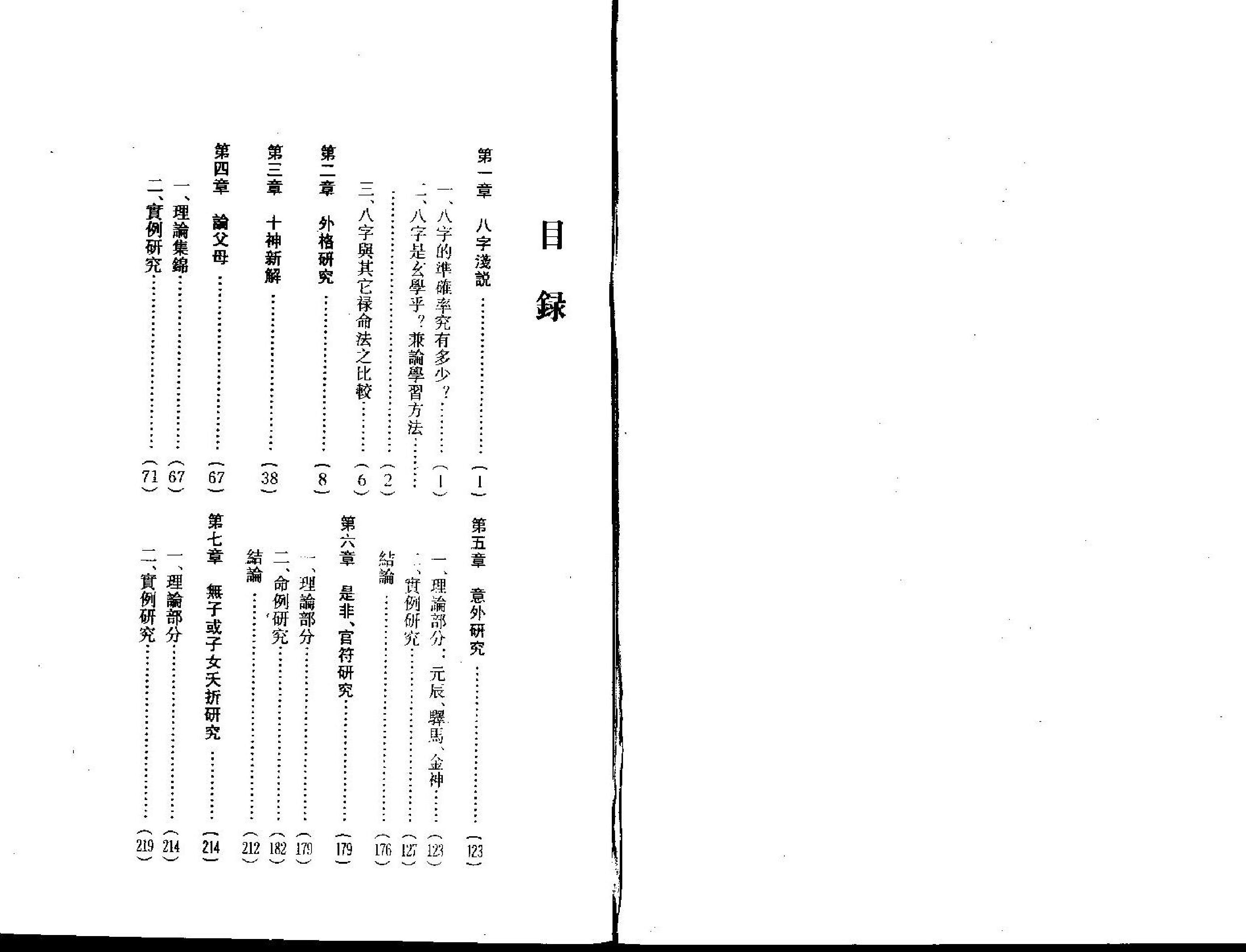 梁湘润-八字务实研究.pdf_第2页