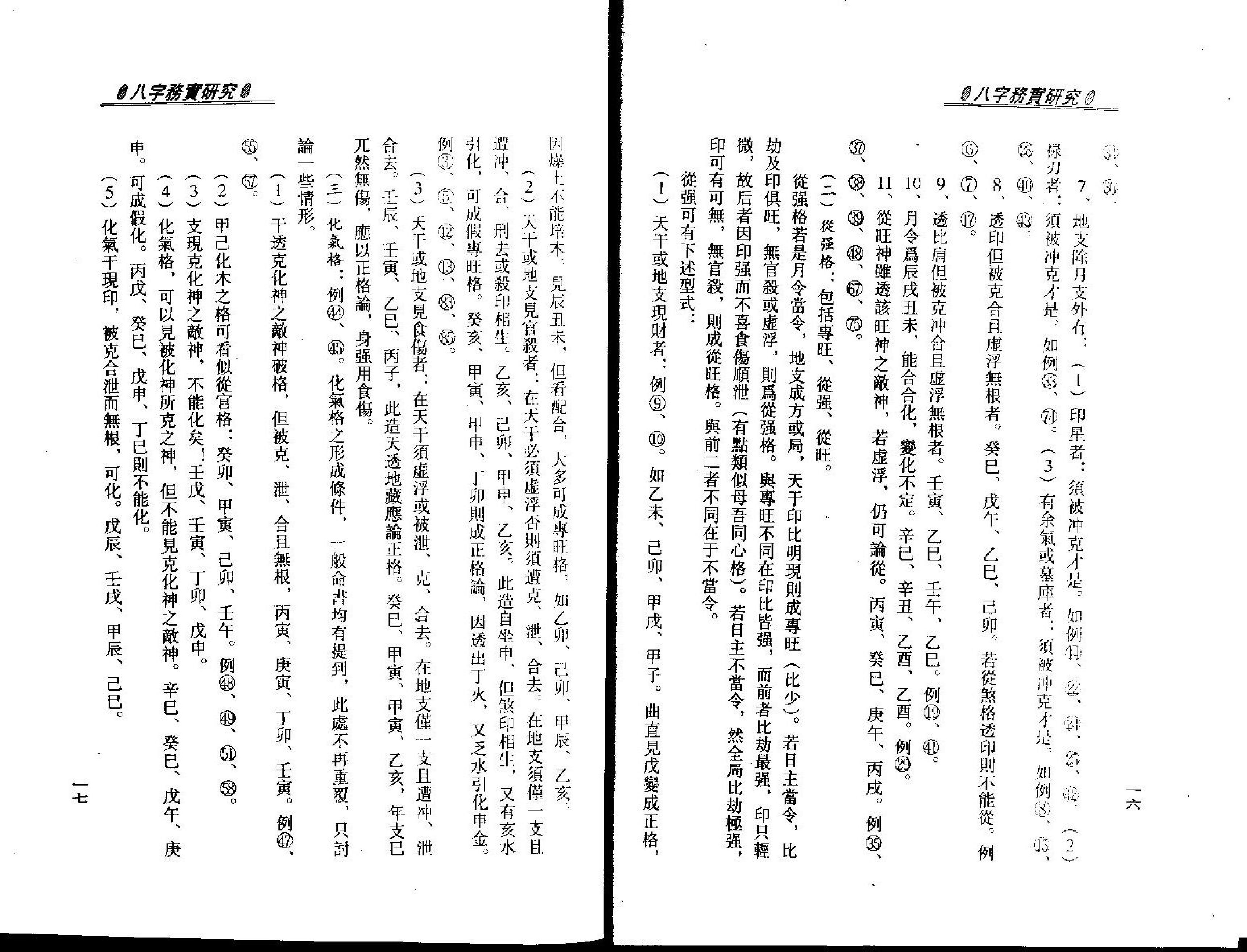 梁湘润-八字务实研究.pdf_第11页