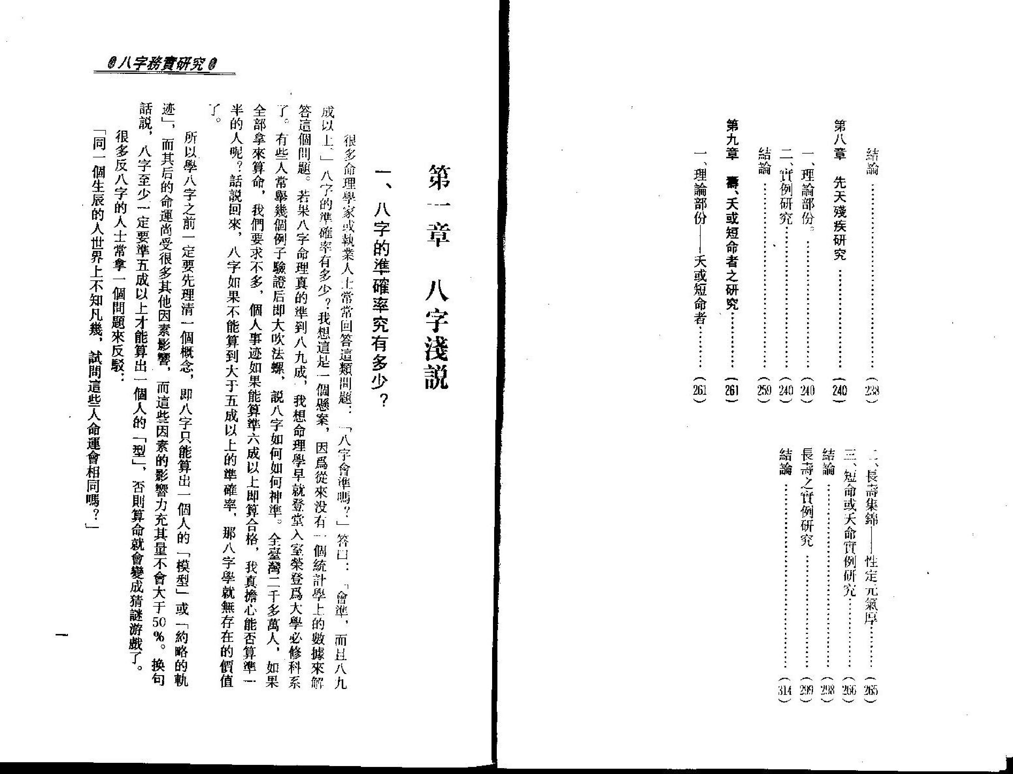 梁湘润-八字务实研究.pdf_第3页