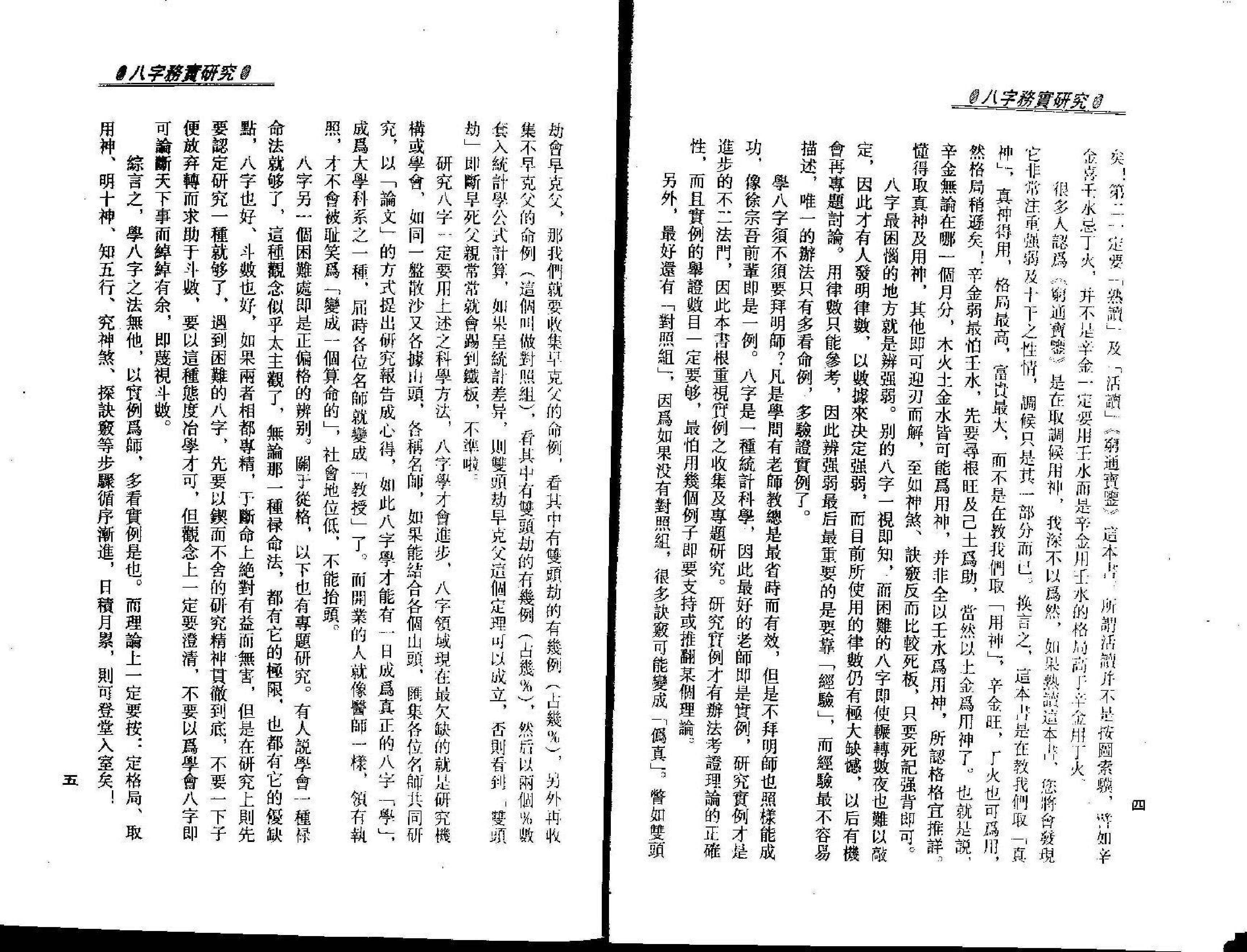 梁湘润-八字务实研究.pdf_第5页