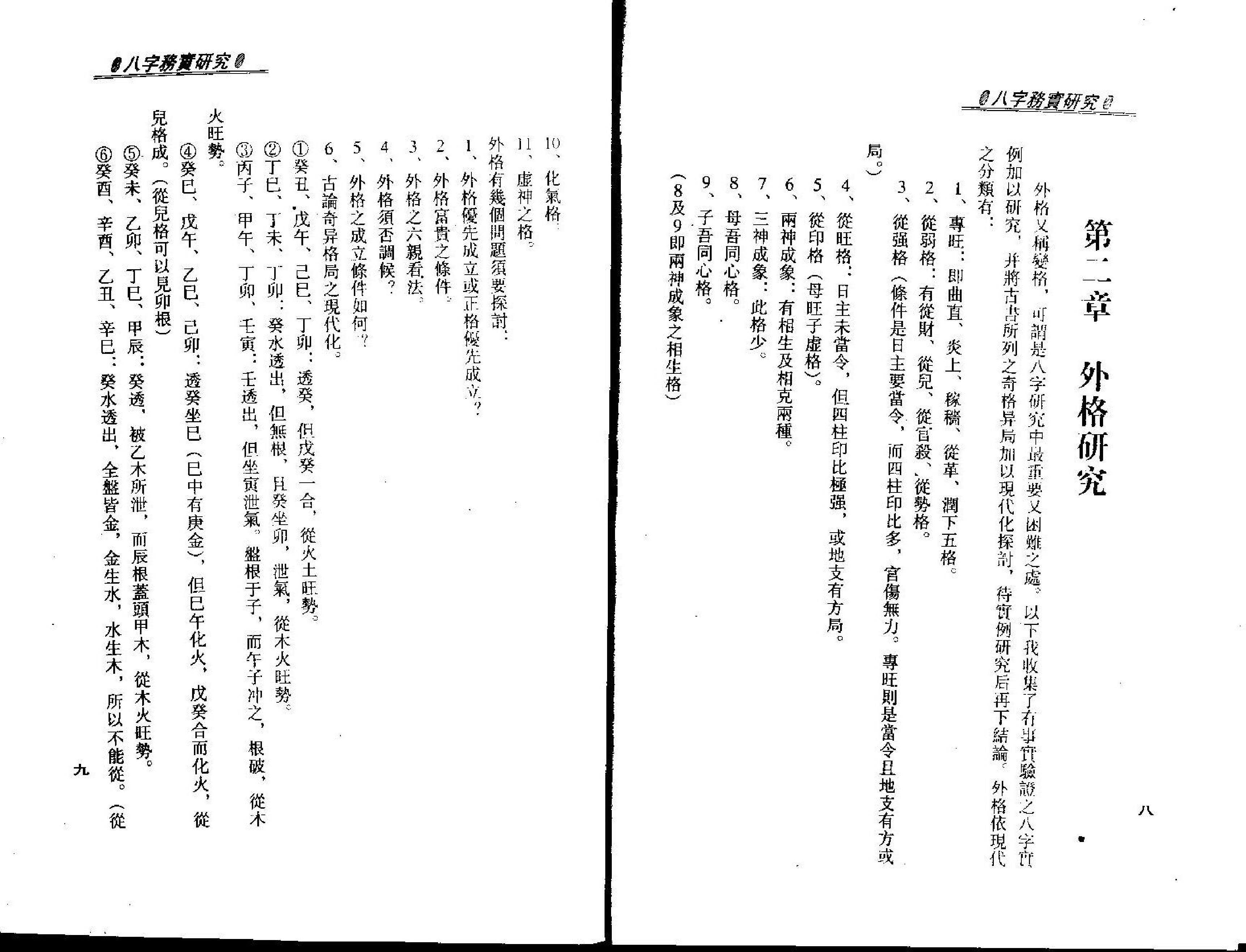 梁湘润-八字务实研究.pdf_第7页