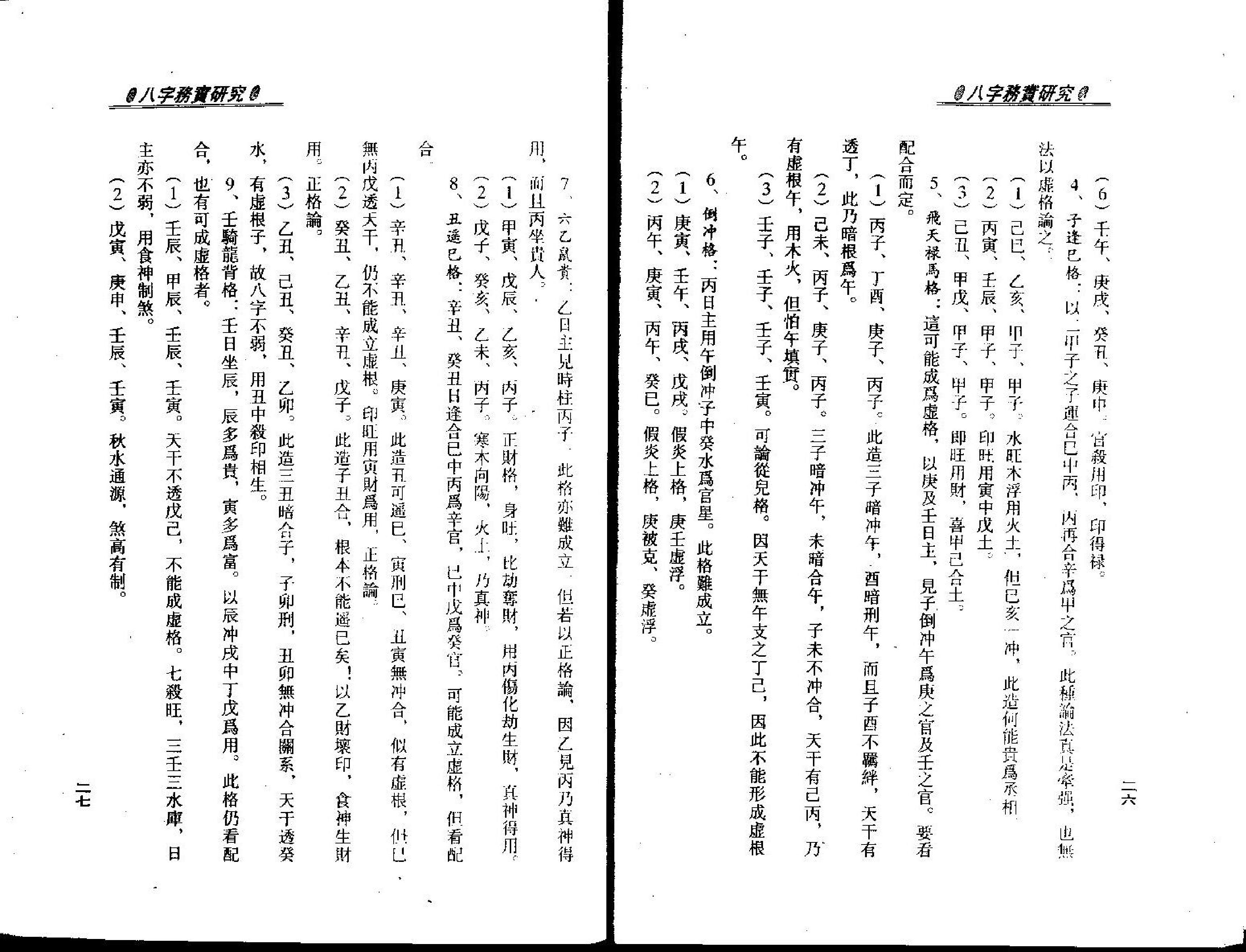 梁湘润-八字务实研究.pdf_第16页