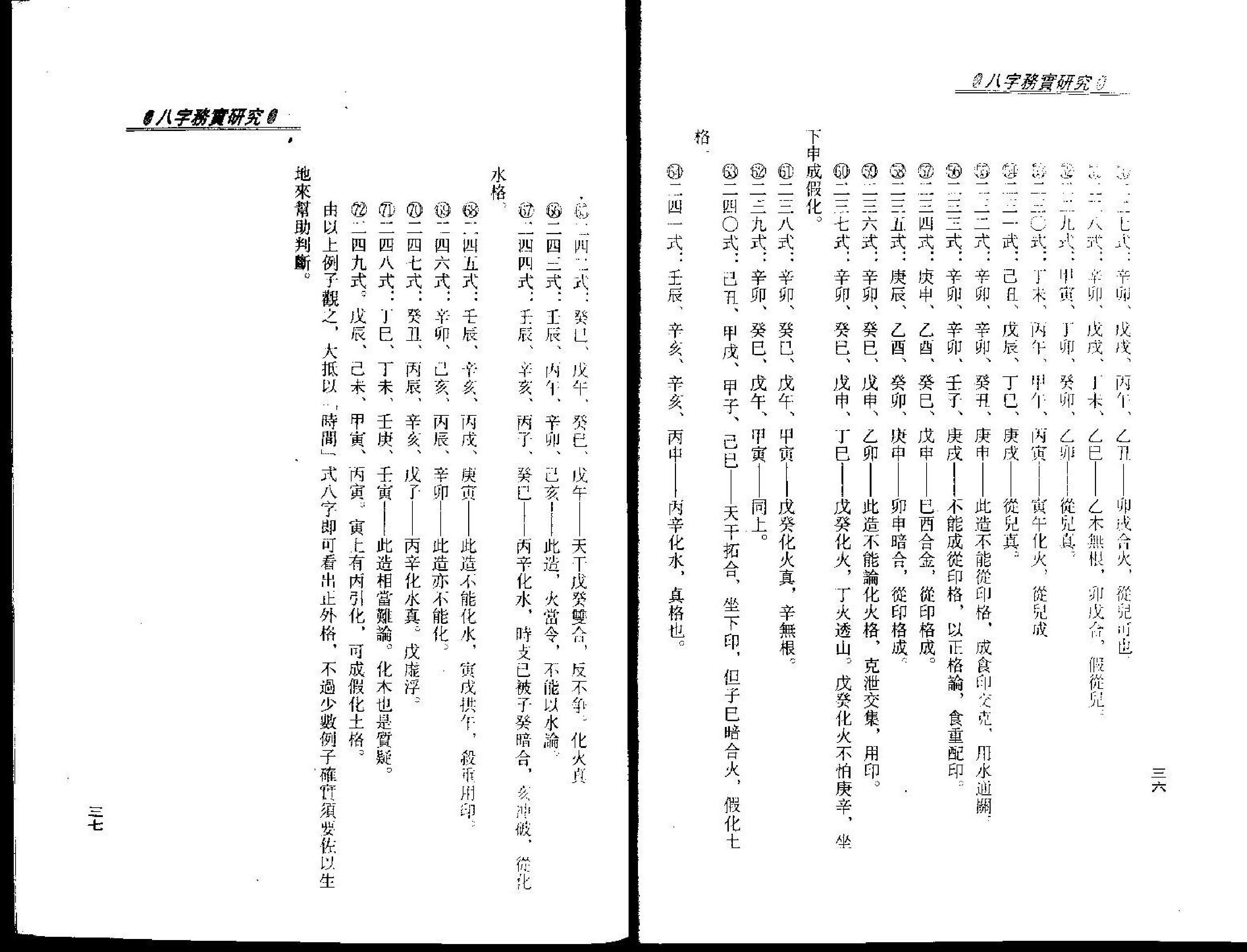 梁湘润-八字务实研究.pdf_第21页