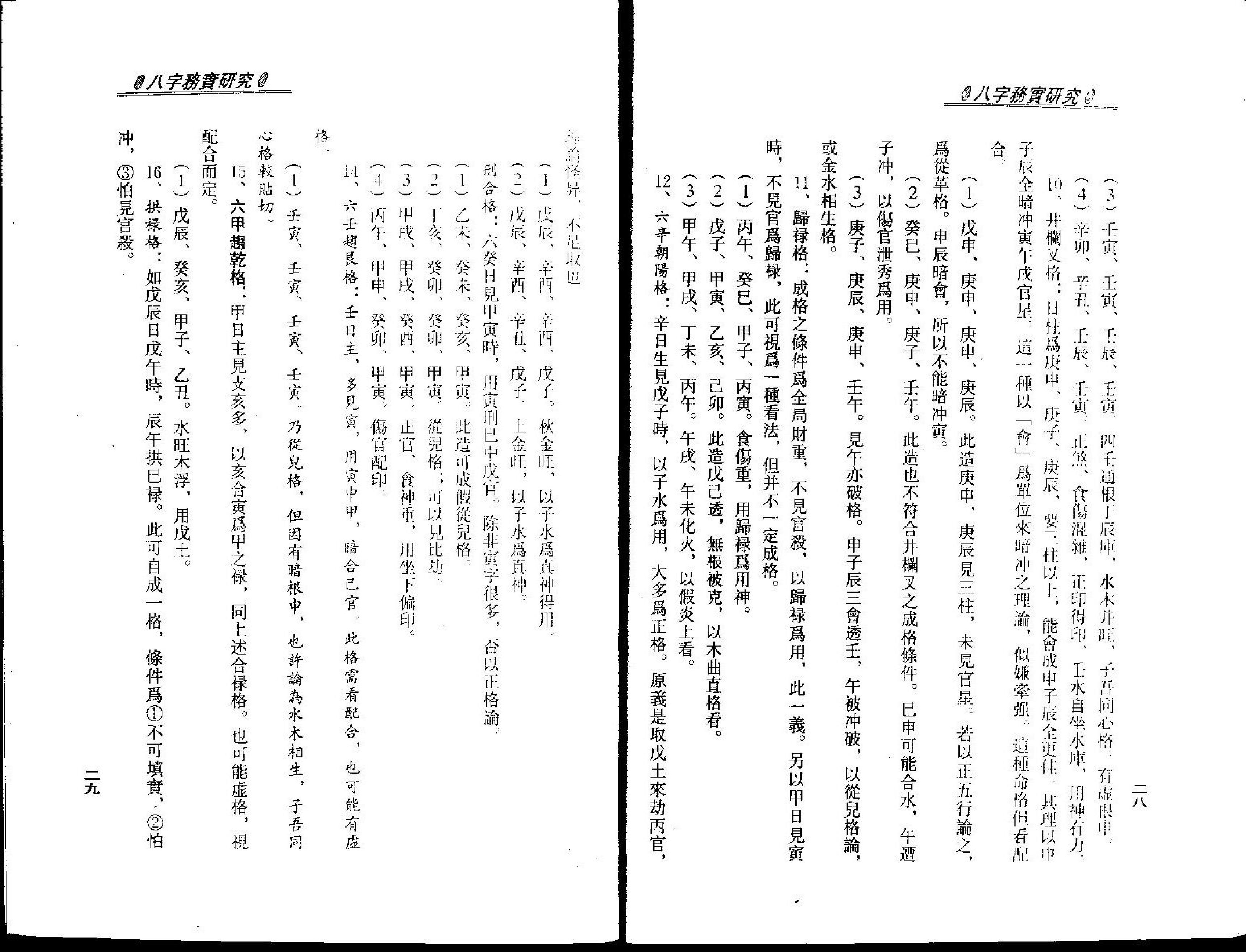 梁湘润-八字务实研究.pdf_第17页