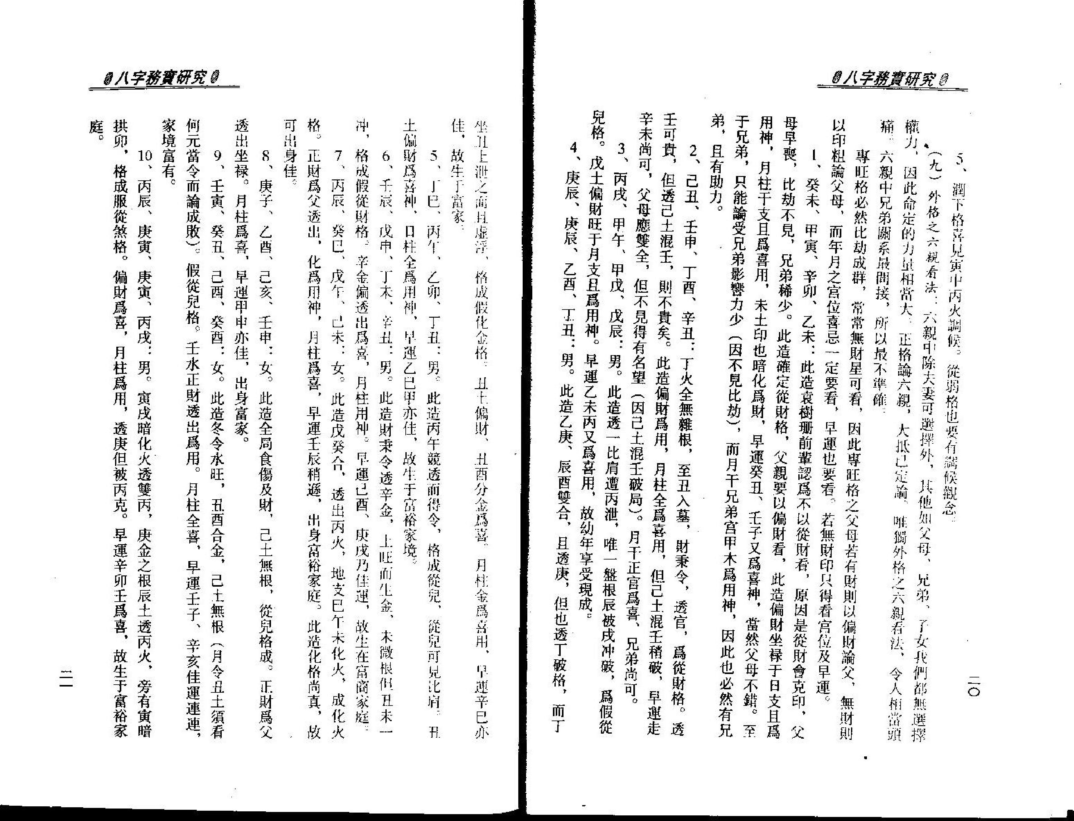 梁湘润-八字务实研究.pdf_第13页