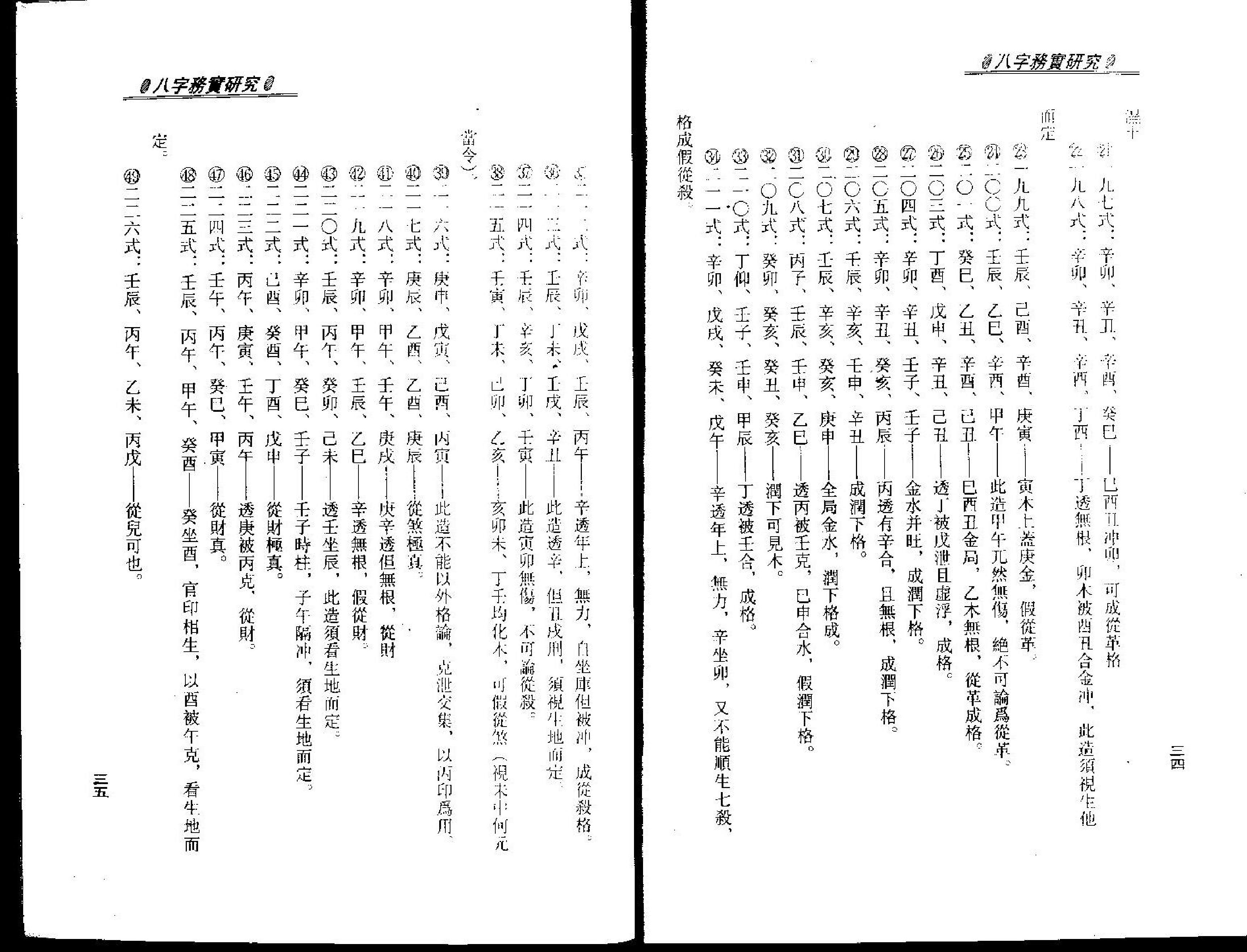 梁湘润-八字务实研究.pdf_第20页