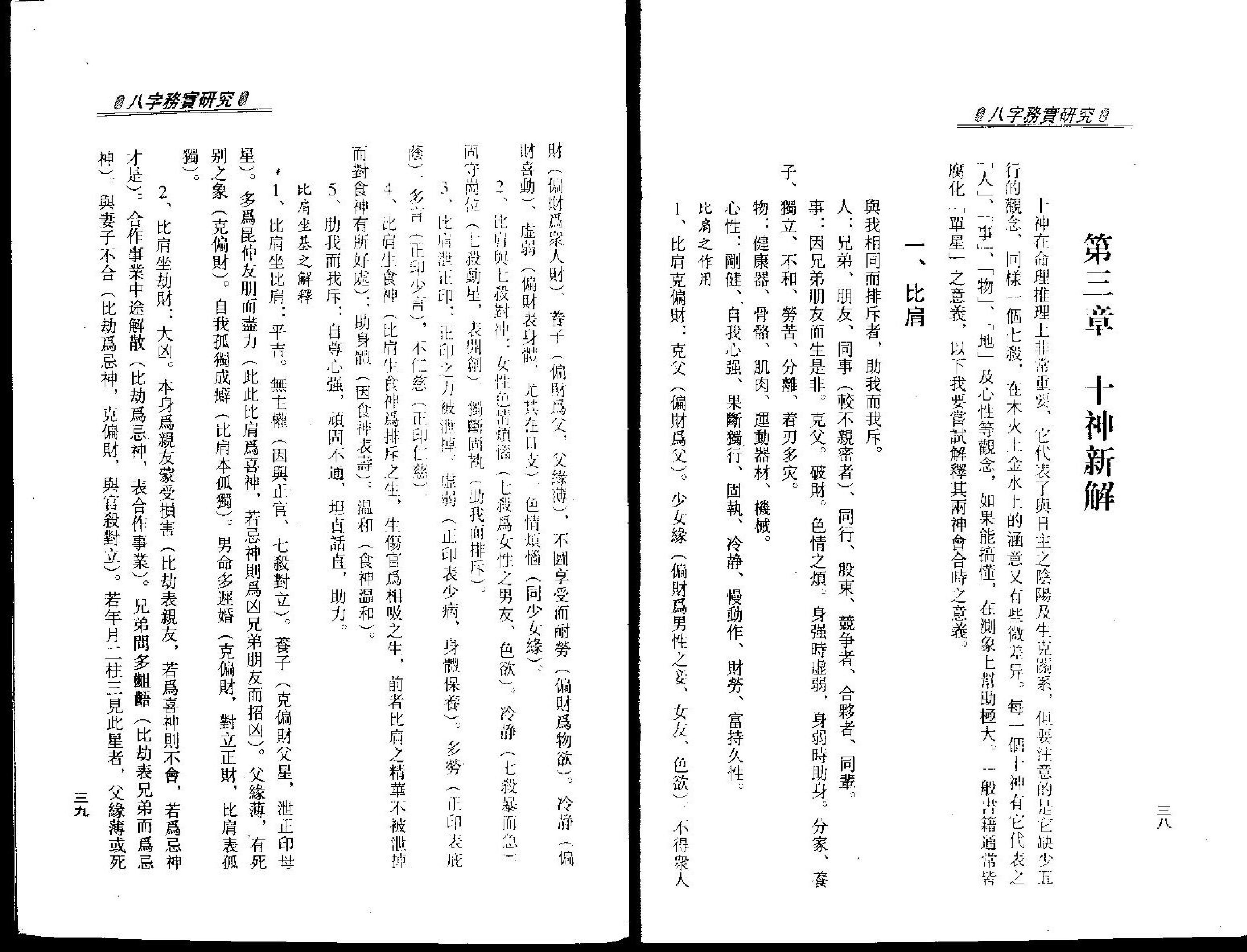 梁湘润-八字务实研究.pdf_第22页