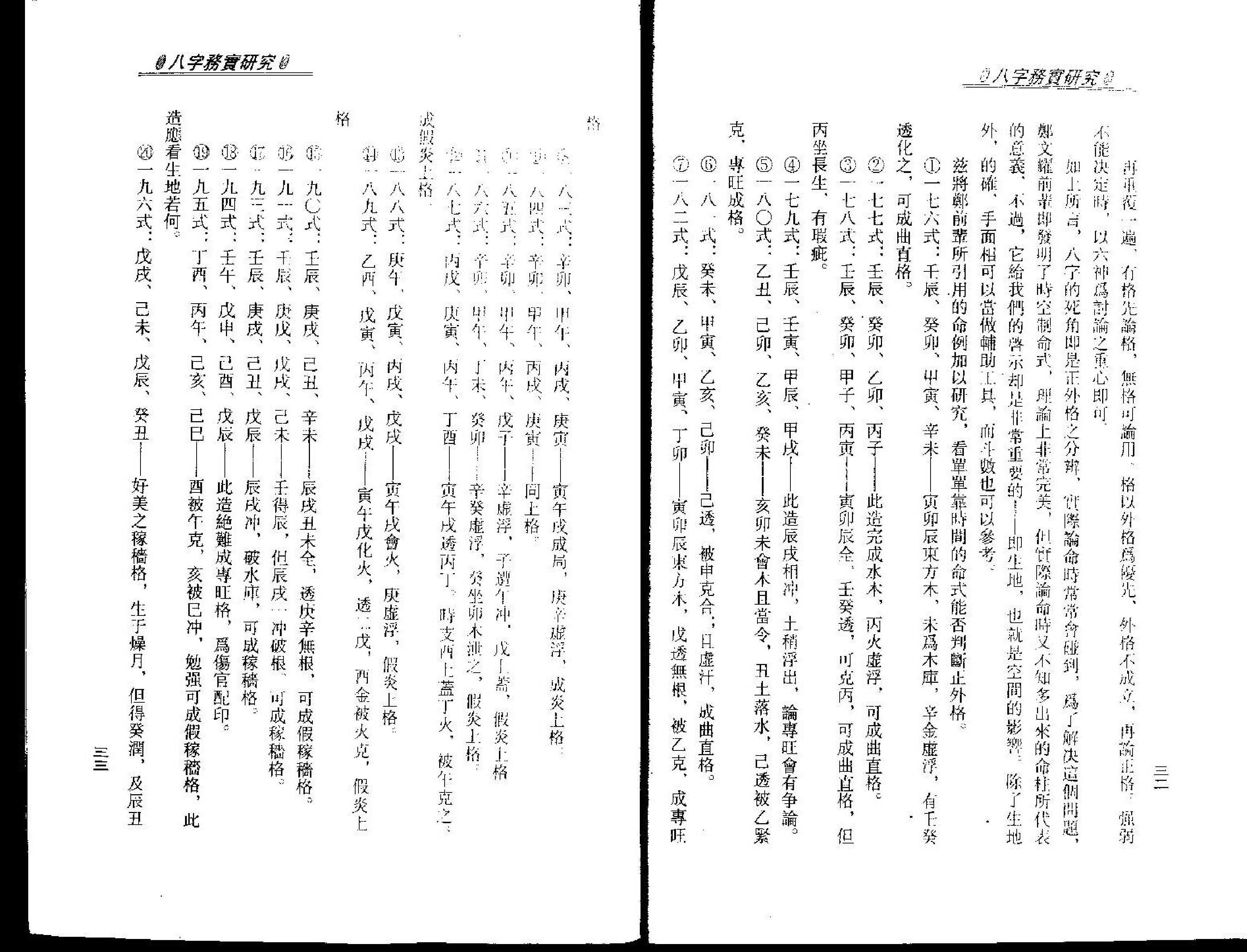 梁湘润-八字务实研究.pdf_第19页