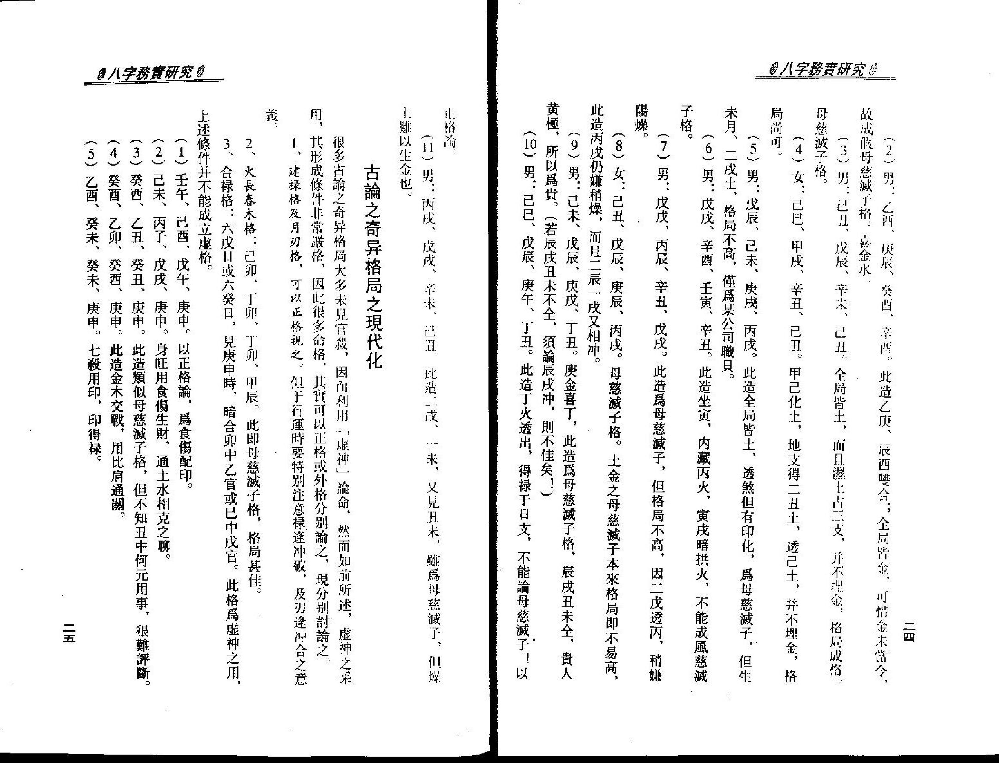 梁湘润-八字务实研究.pdf_第15页