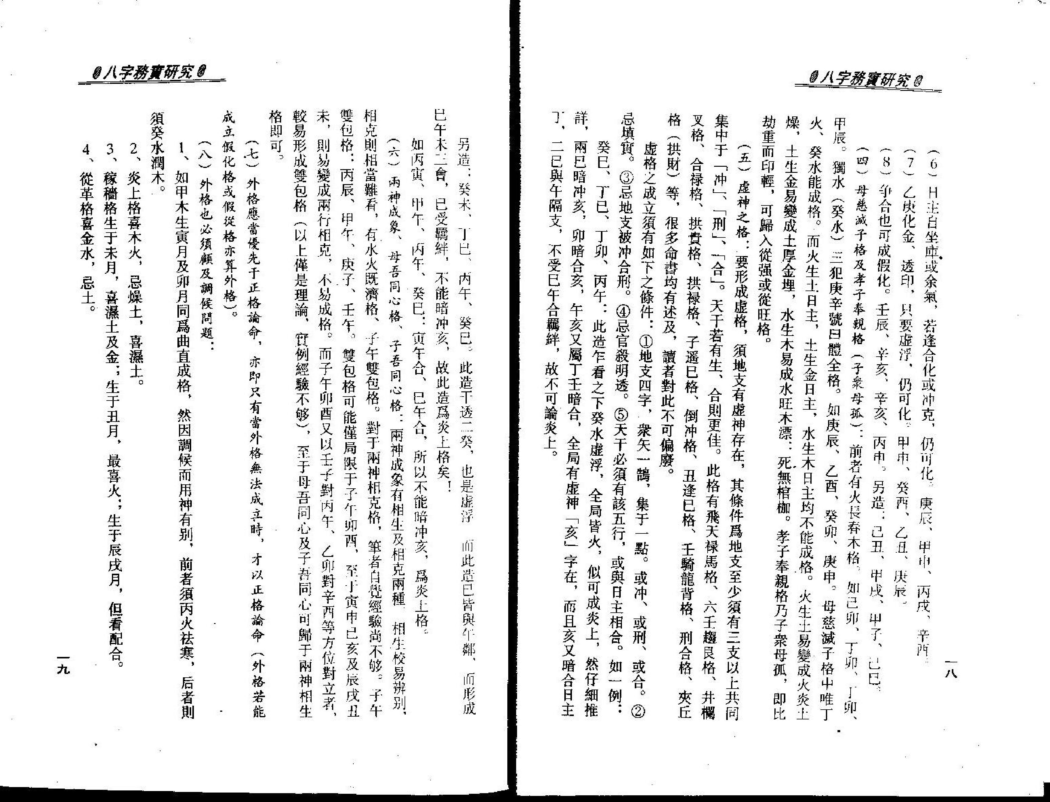 梁湘润-八字务实研究.pdf_第12页