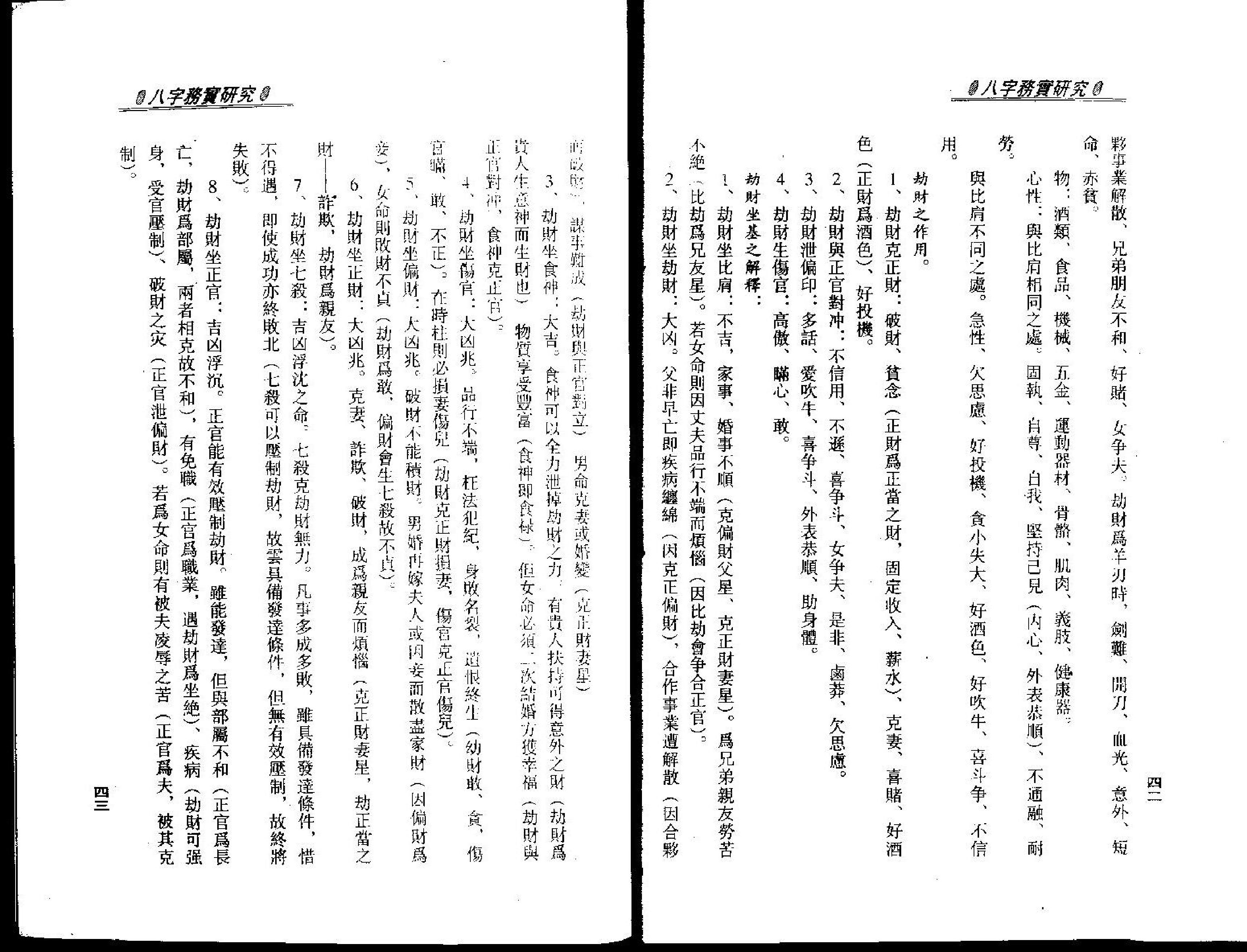 梁湘润-八字务实研究.pdf_第24页