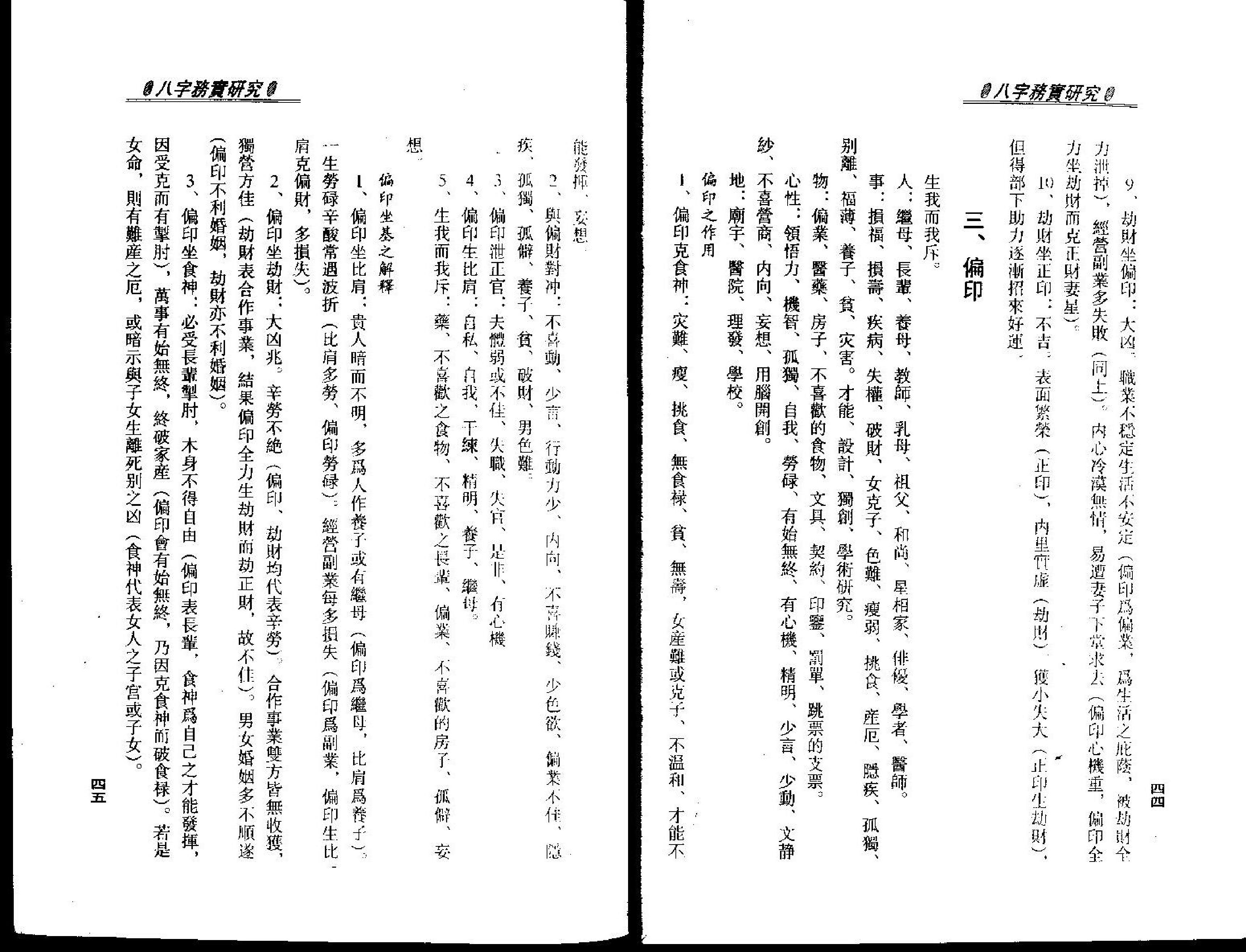 梁湘润-八字务实研究.pdf_第25页