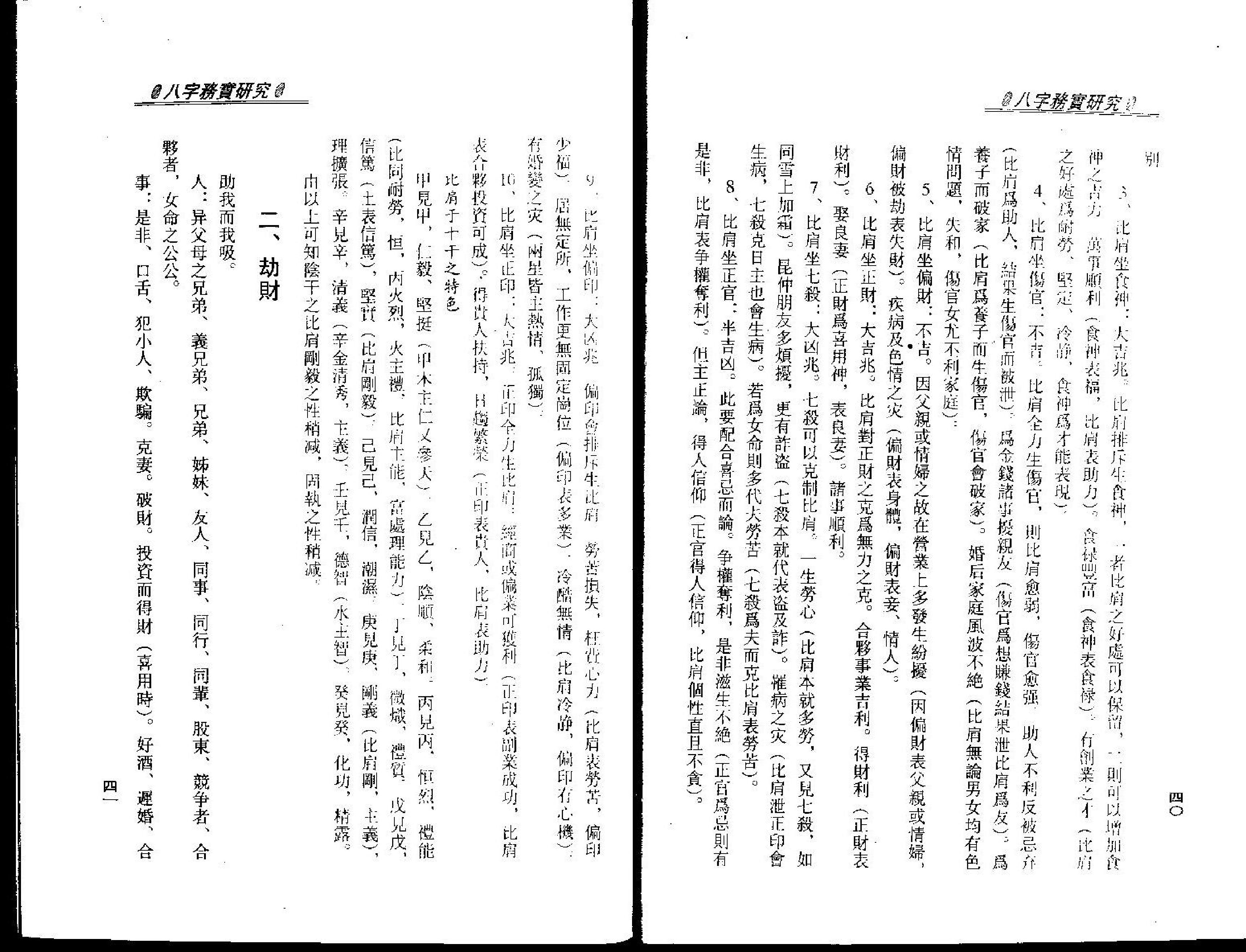 梁湘润-八字务实研究.pdf_第23页