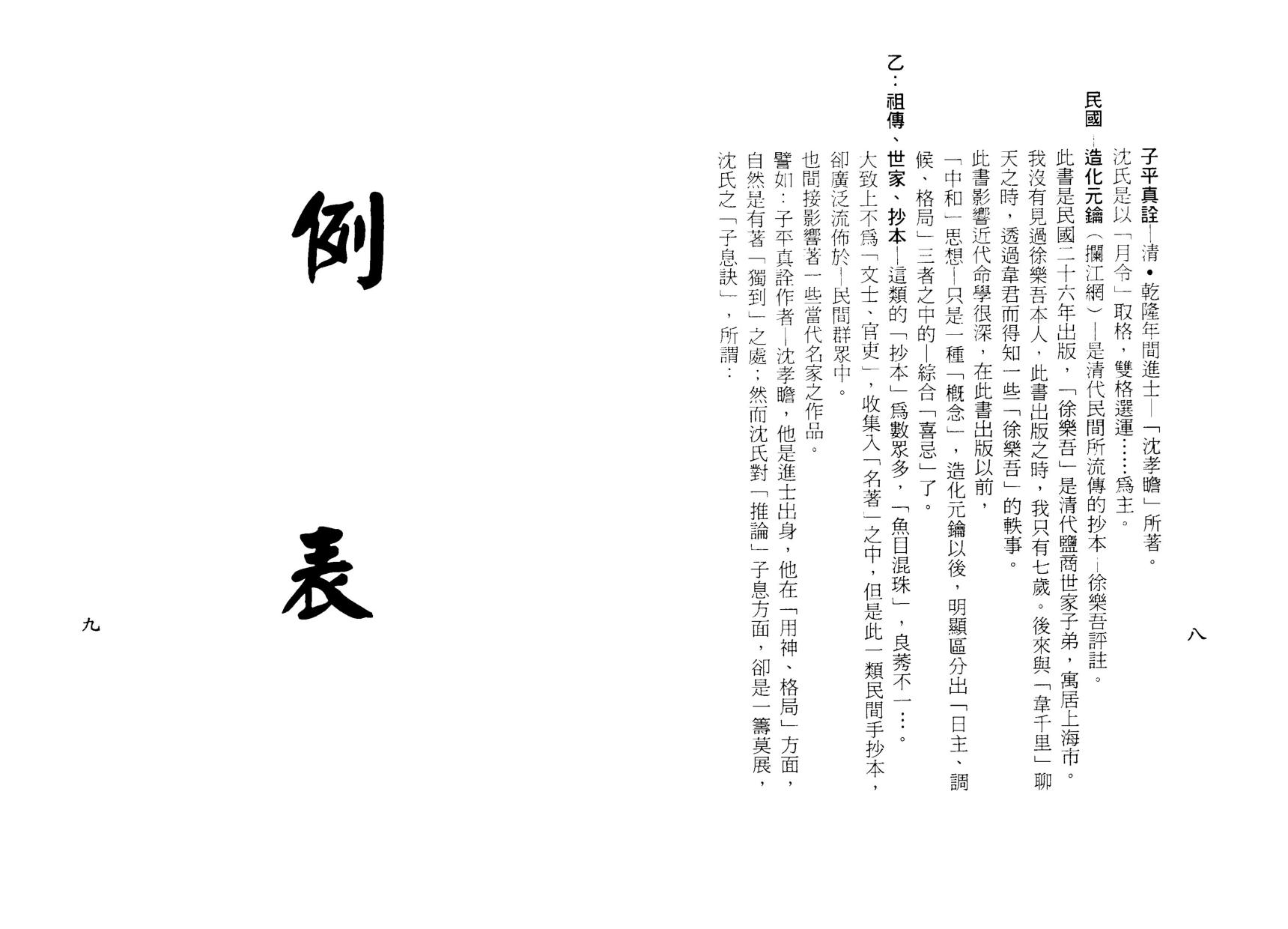 梁湘润-八字实务精选（行卯版）.pdf_第5页