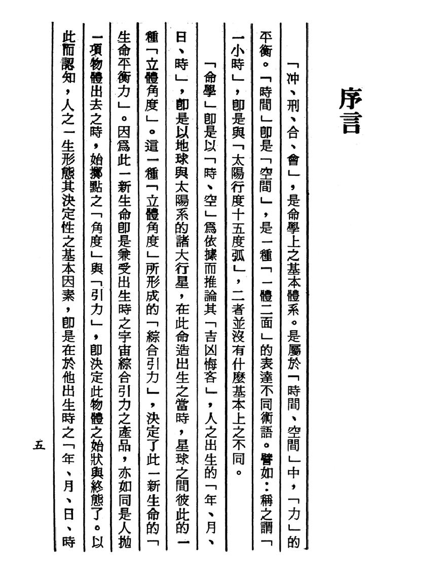 梁湘润-刑沖合会透解（行卯版）.pdf_第5页