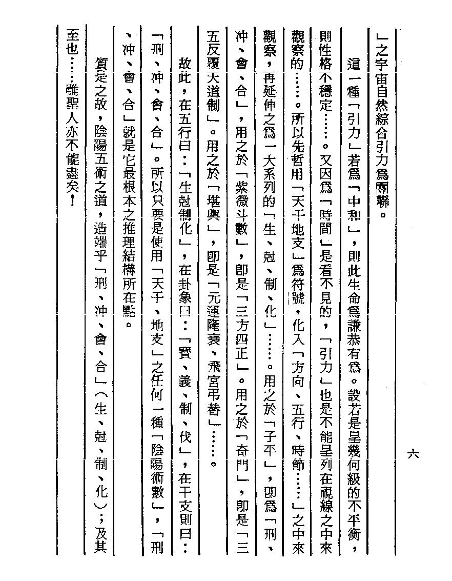 梁湘润-刑沖合会透解（行卯版）.pdf_第6页