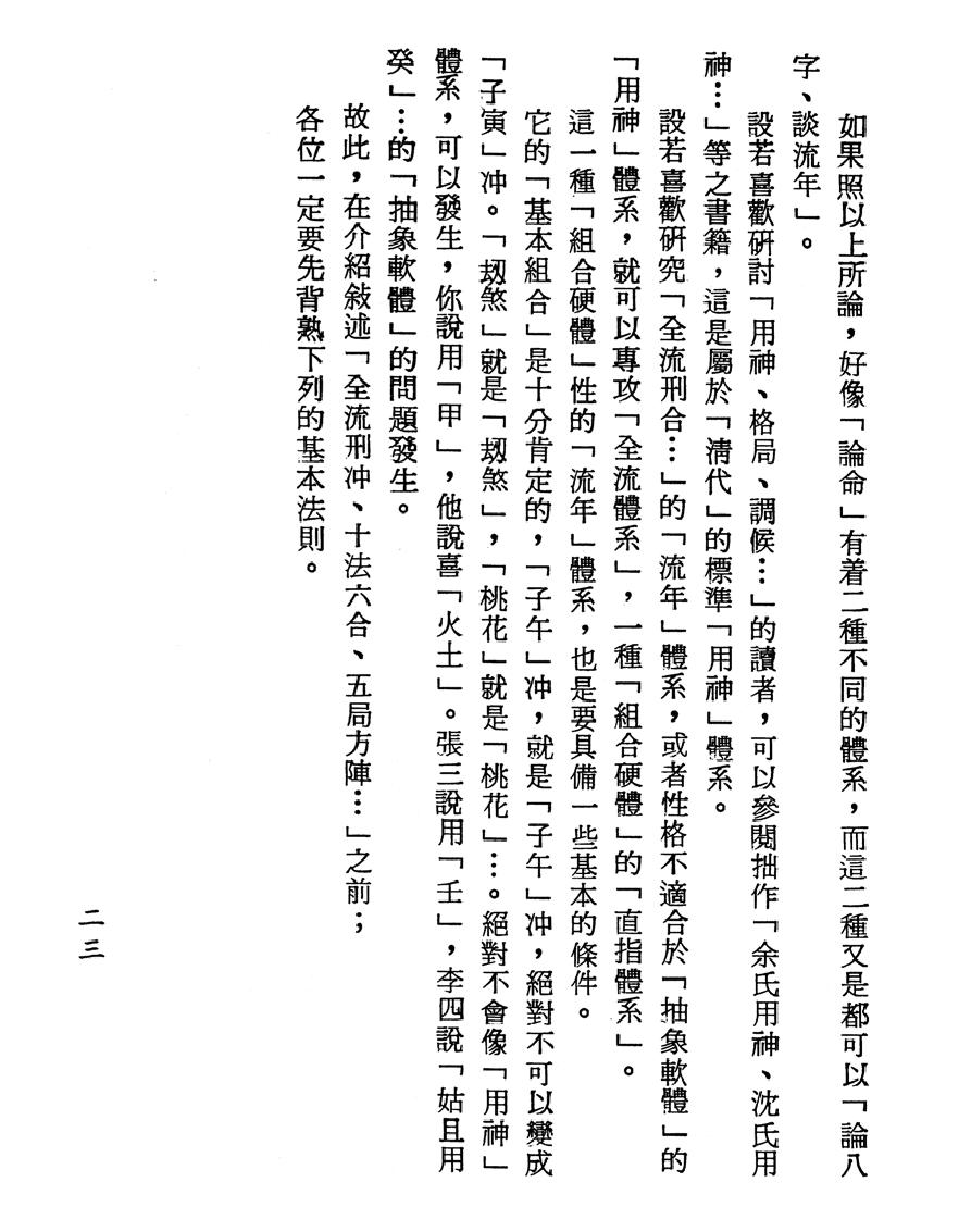 梁湘润-刑沖合会透解（行卯版）.pdf_第23页