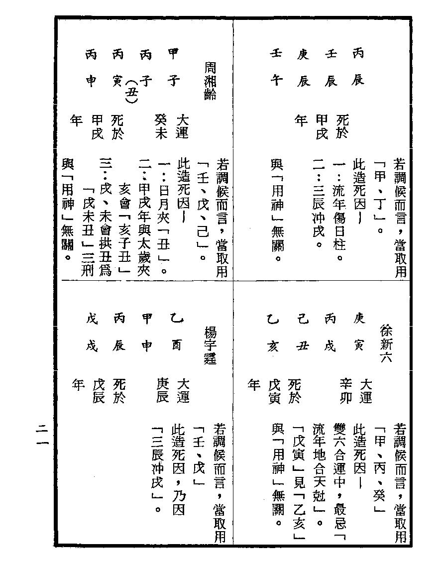 梁湘润-刑沖合会透解（行卯版）.pdf_第21页