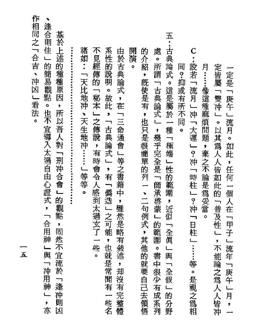 梁湘润-刑沖合会透解（行卯版）.pdf_第15页