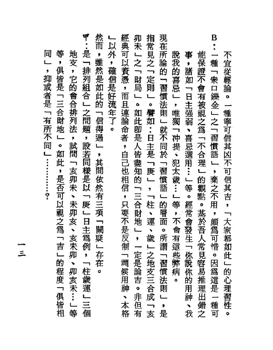 梁湘润-刑沖合会透解（行卯版）.pdf_第13页