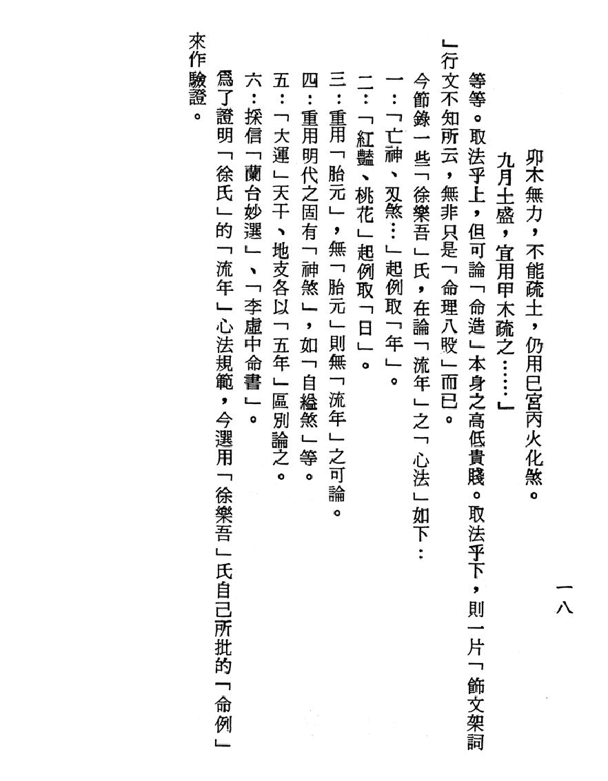 梁湘润-刑沖合会透解（行卯版）.pdf_第18页