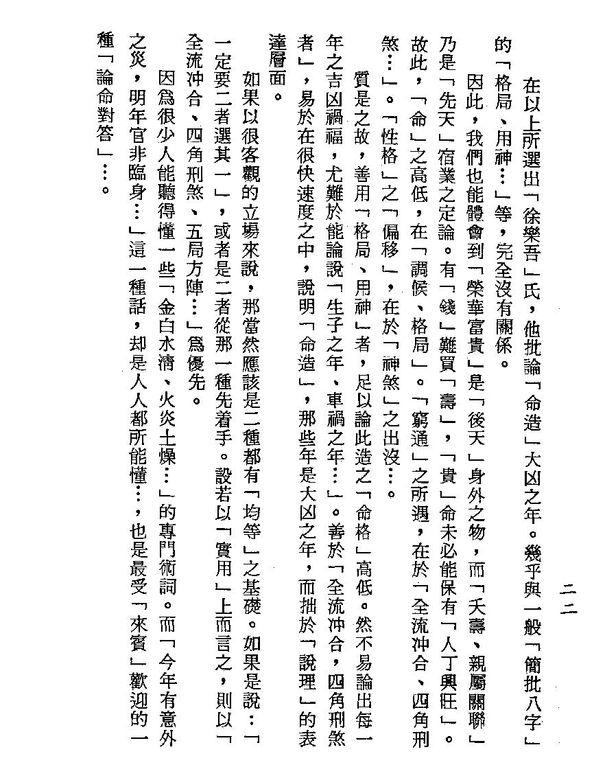 梁湘润-刑沖合会透解（行卯版）.pdf_第22页