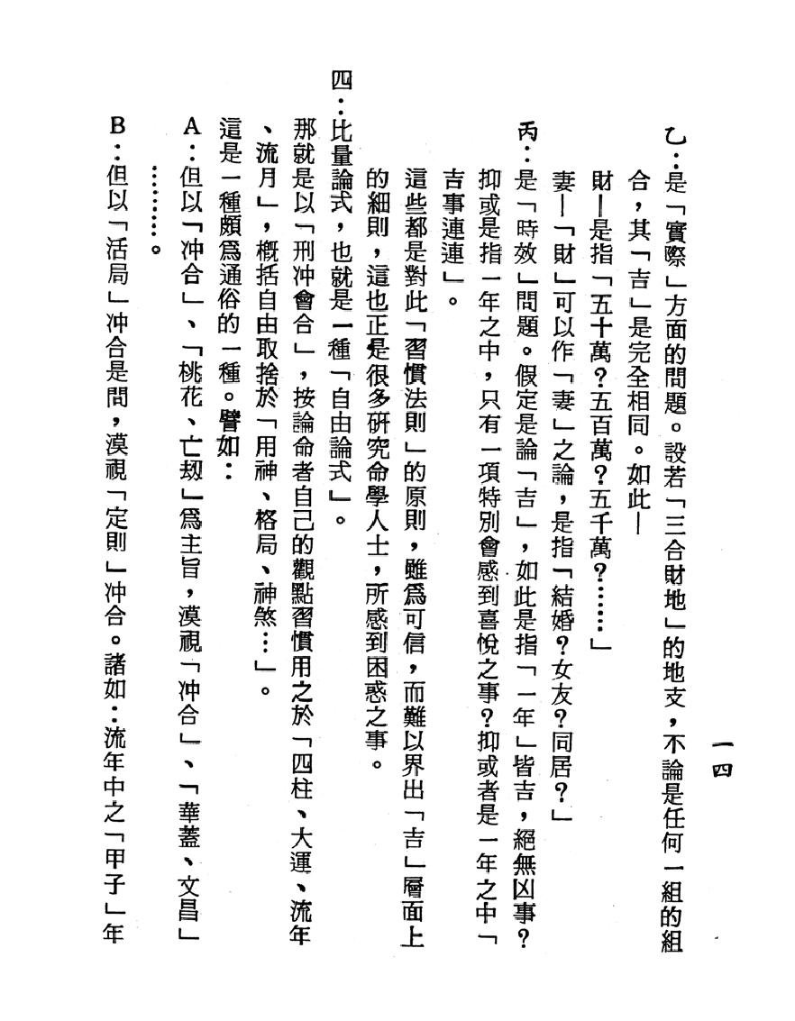 梁湘润-刑沖合会透解（行卯版）.pdf_第14页