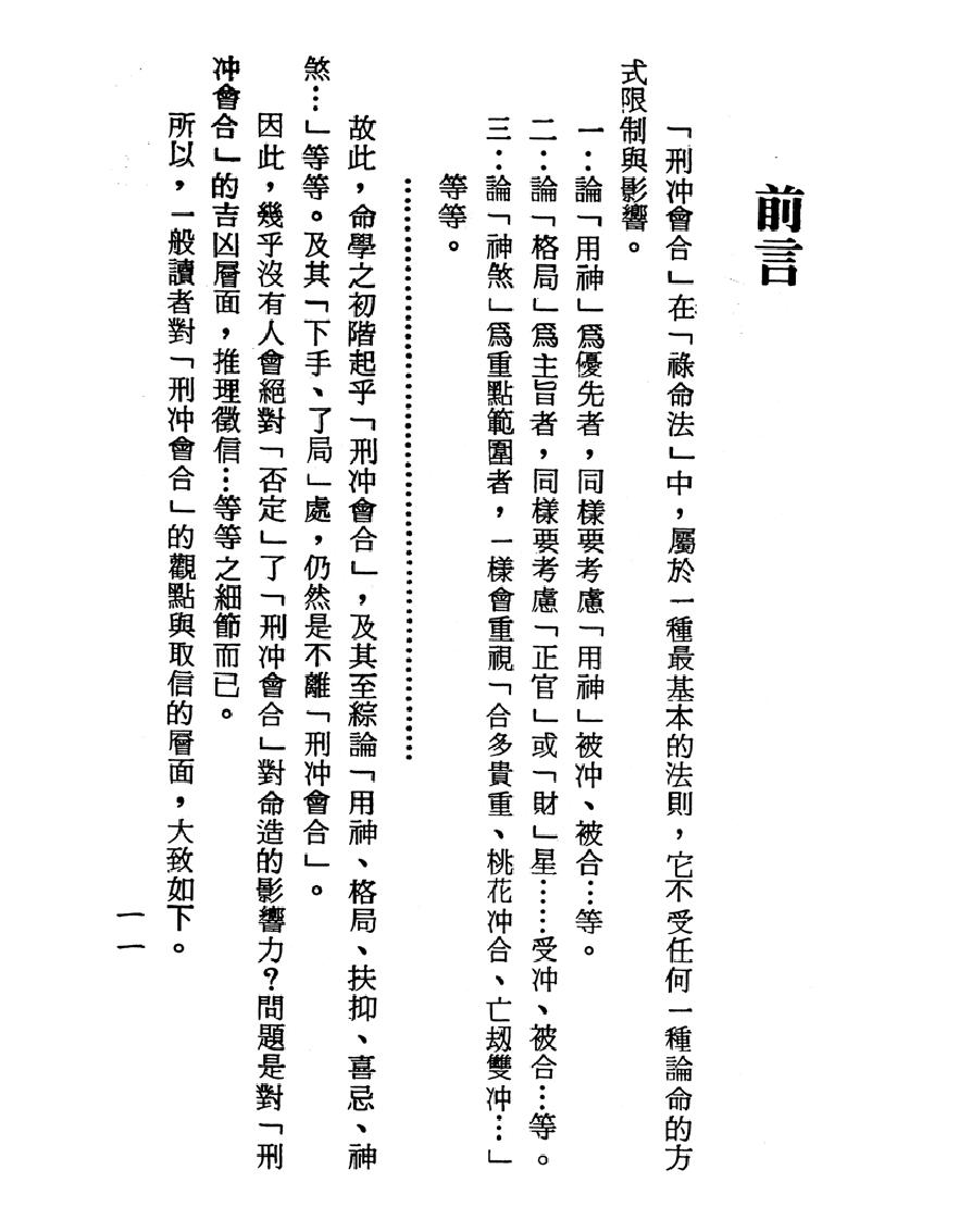 梁湘润-刑沖合会透解（行卯版）.pdf_第11页