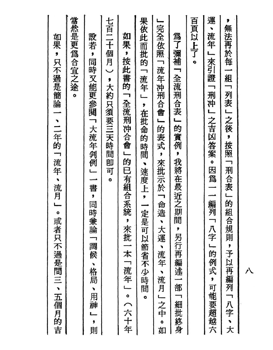 梁湘润-刑沖合会透解（行卯版）.pdf_第8页