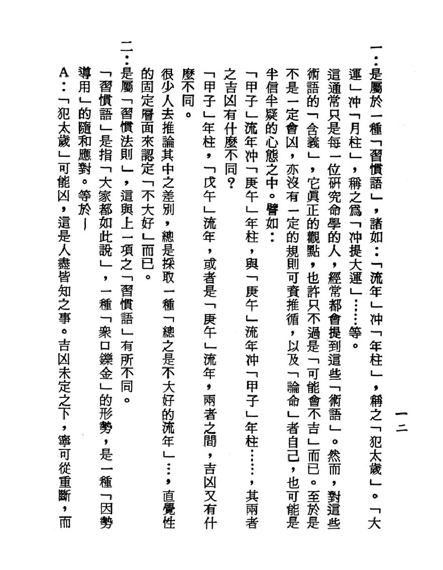 梁湘润-刑沖合会透解（行卯版）.pdf_第12页