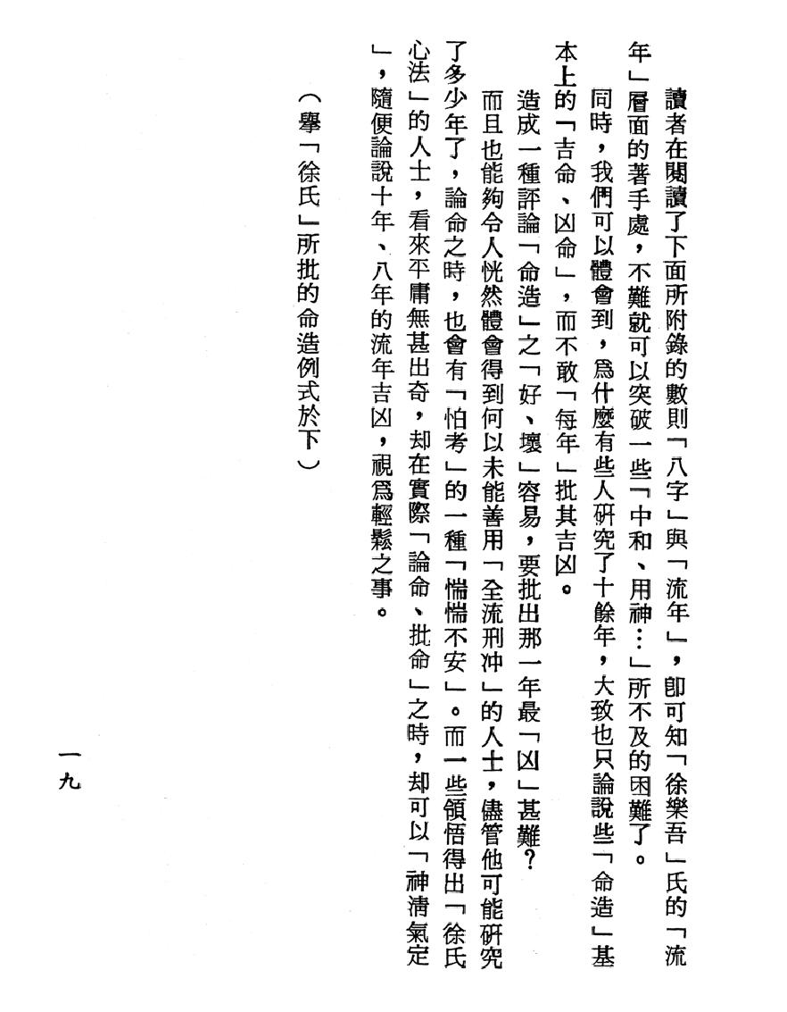 梁湘润-刑沖合会透解（行卯版）.pdf_第19页