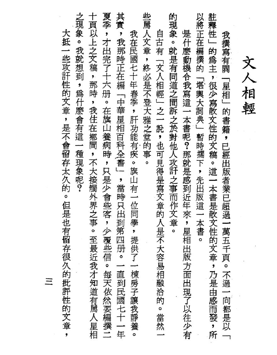 梁湘润-古今星相见闻录（行卯版）.pdf_第5页