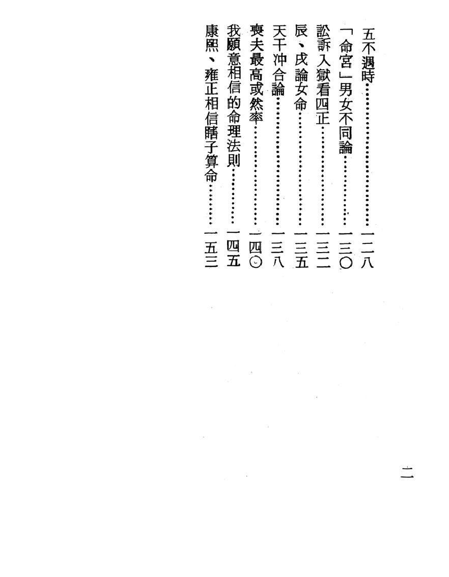 梁湘润-古今星相见闻录（行卯版）.pdf_第4页