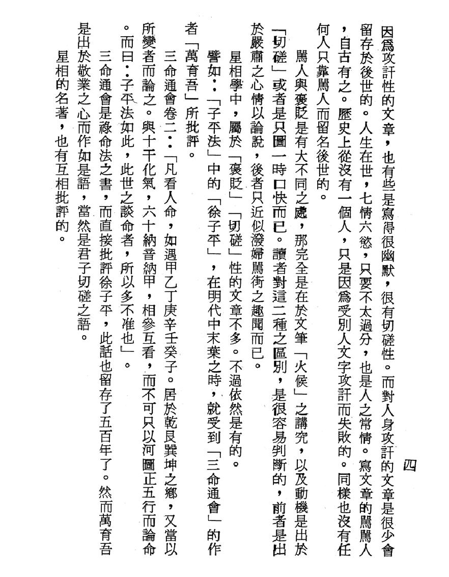 梁湘润-古今星相见闻录（行卯版）.pdf_第6页