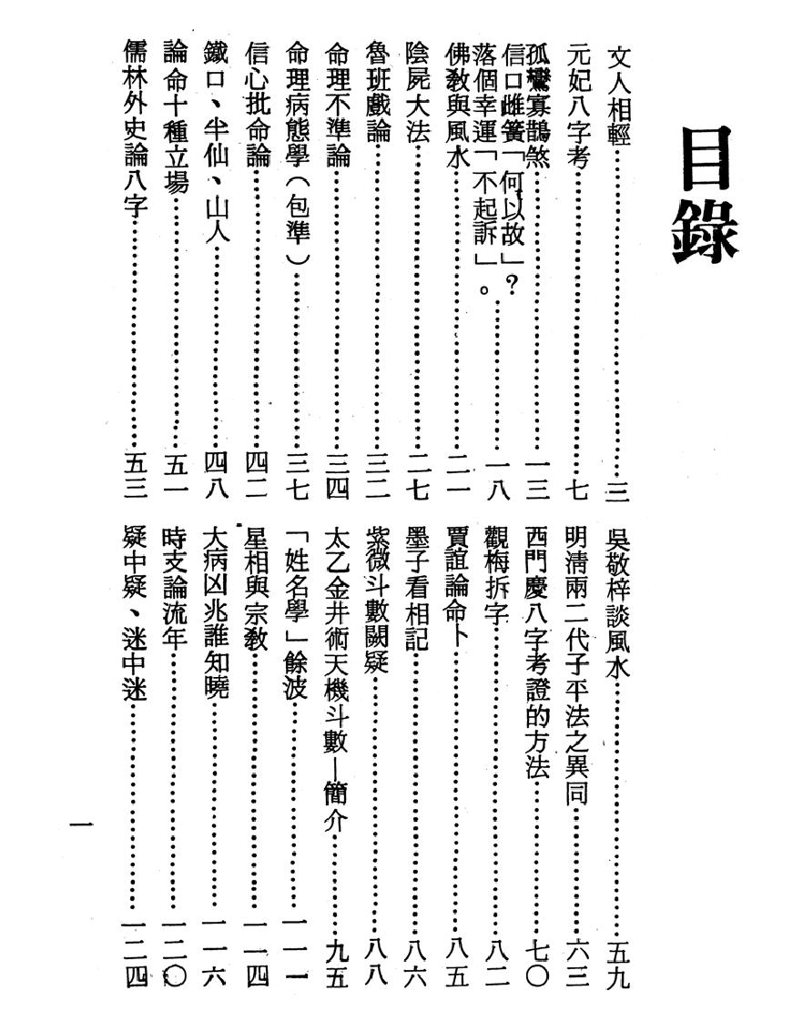 梁湘润-古今星相见闻录（行卯版）.pdf_第3页